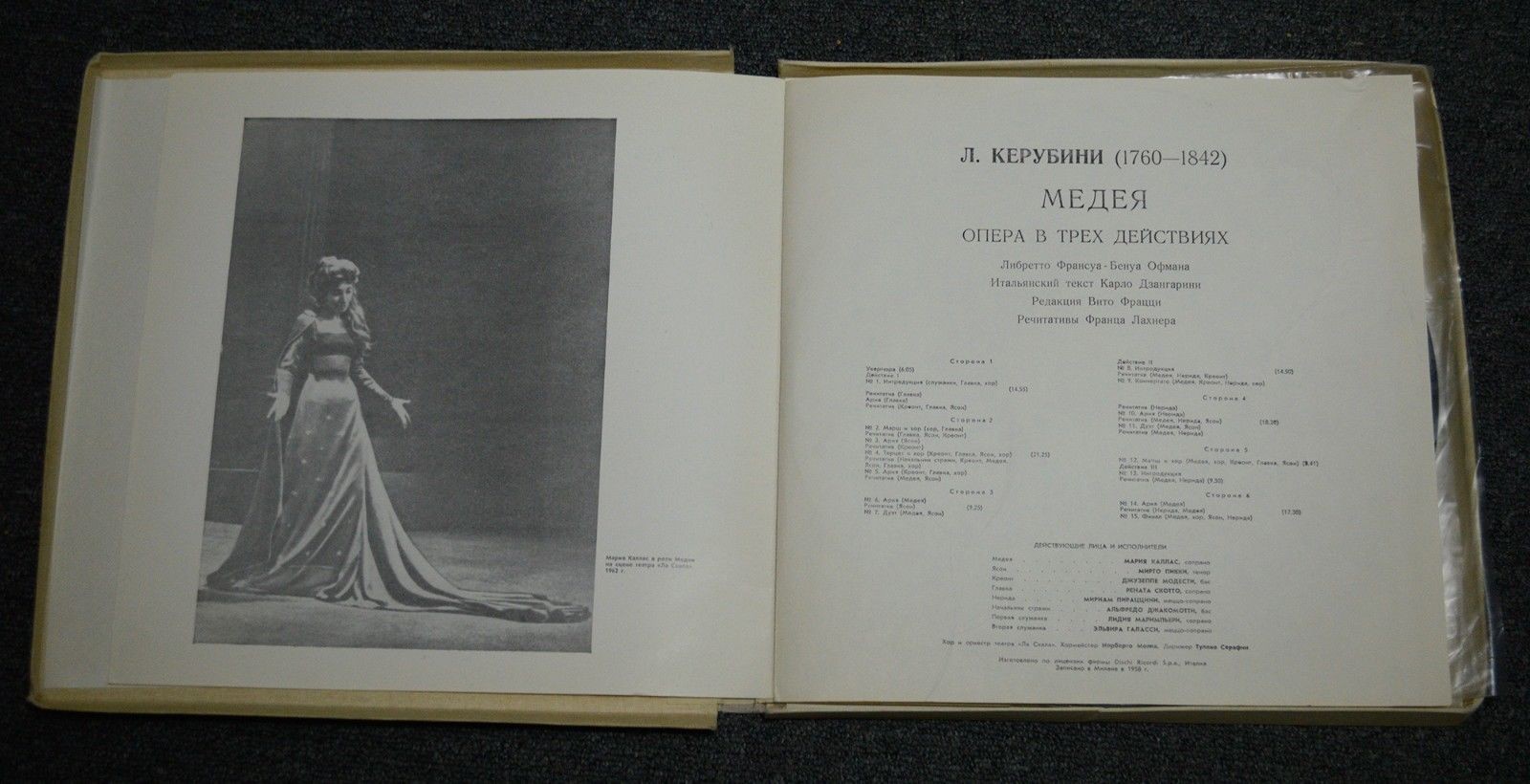 Л. КЕРУБИНИ (1760-1842): «Медея», опера в трех действиях (на итальянском яз.)