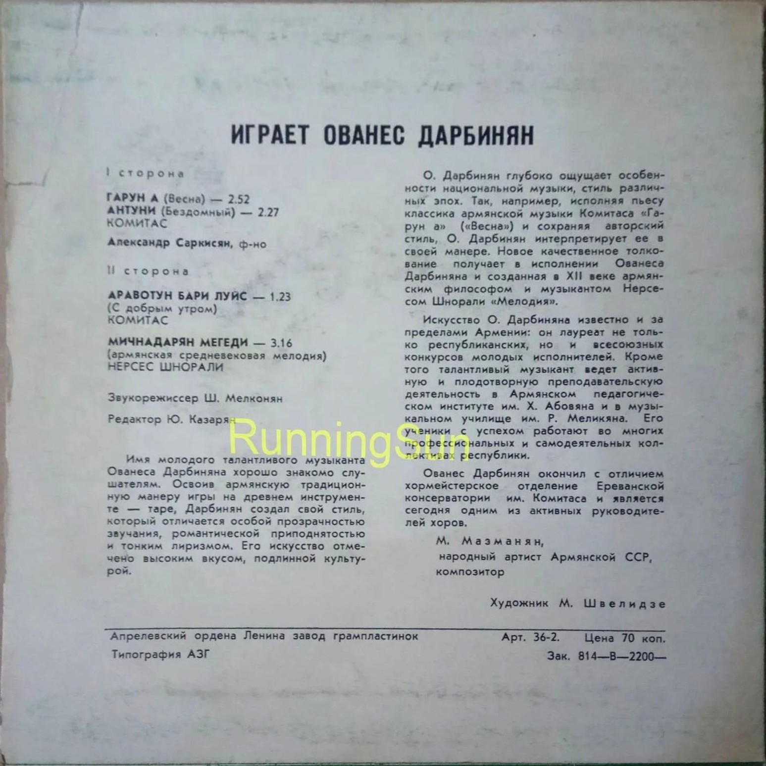 ДАРБИНЯН Ованес (тар).