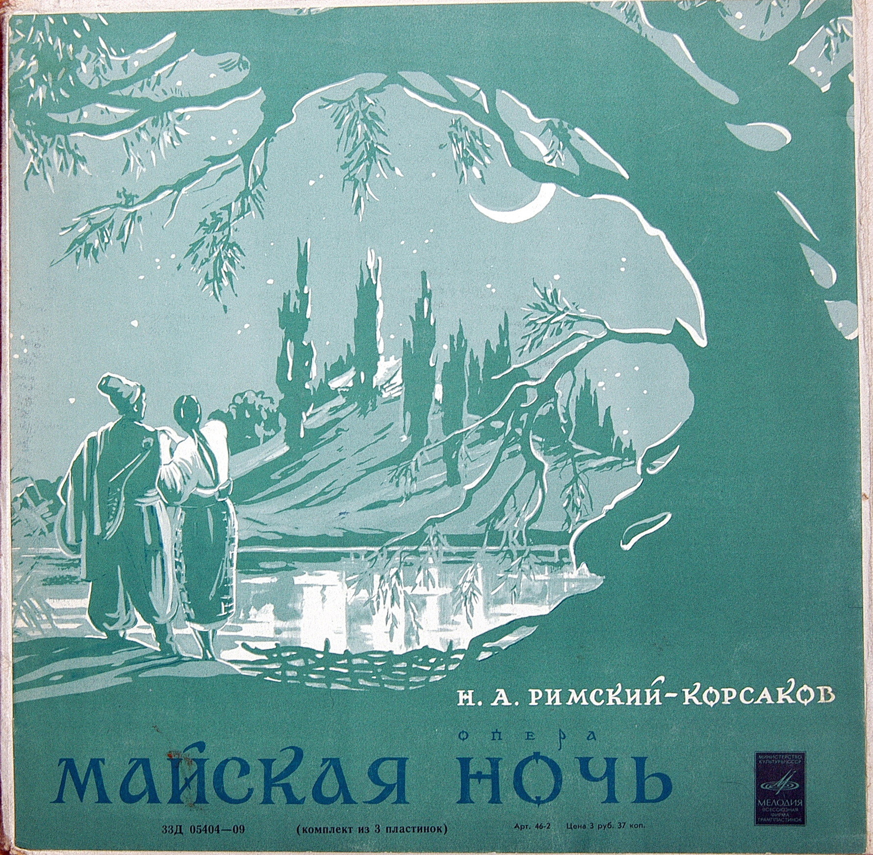 Н. РИМСКИЙ-КОРСАКОВ (1844–1908): «Майская ночь», опера в 3 д. (В. Небольсин)