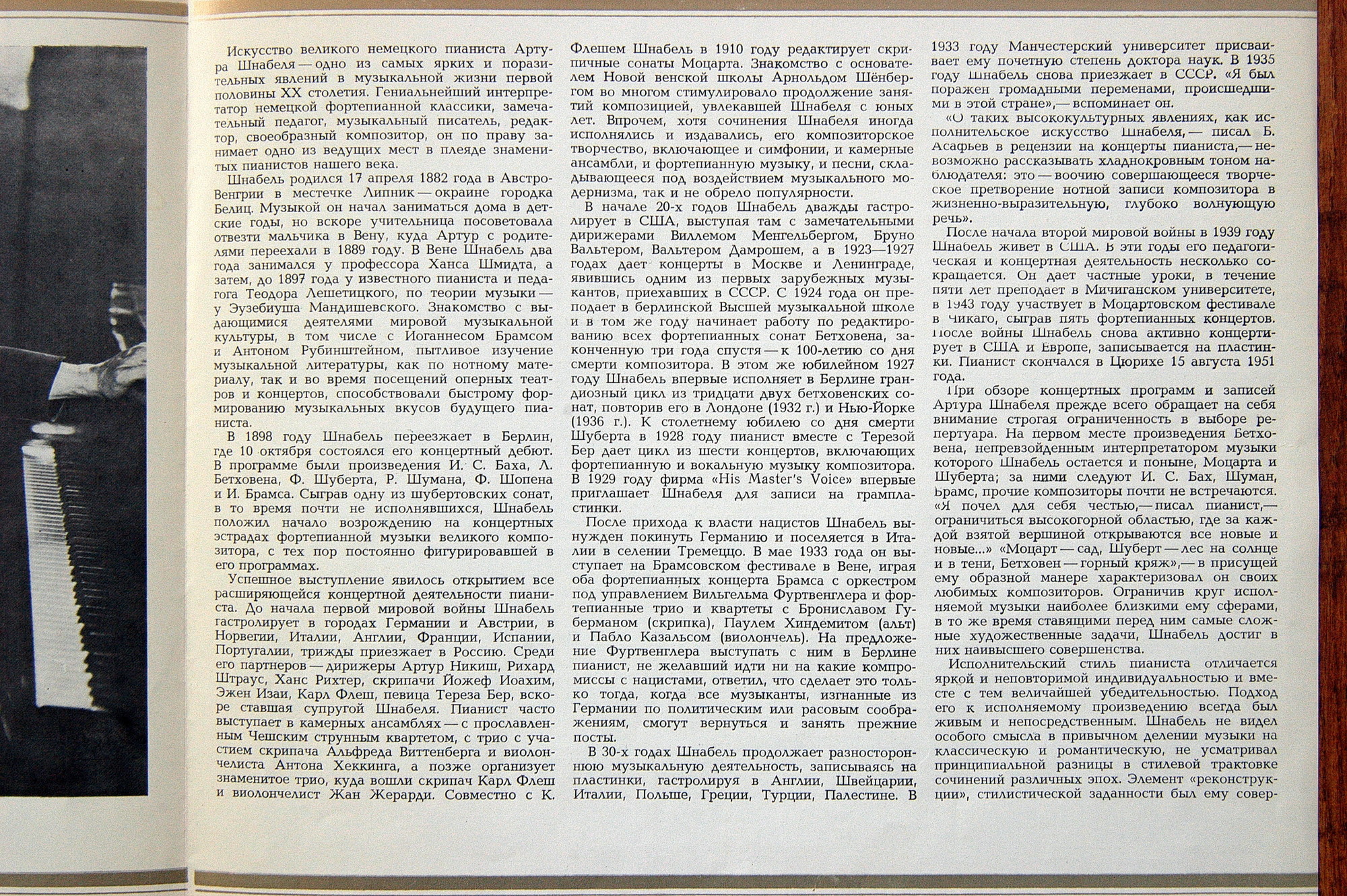 Л. БЕТХОВЕН (1770-1827): 32 Сонаты для Фортепиано. Артур Шнабель (Комплект 1)