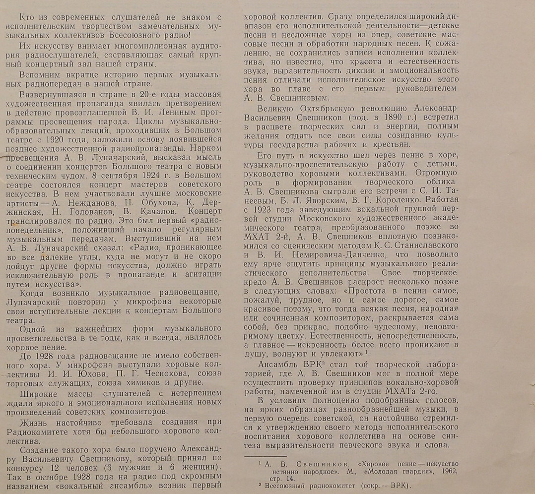 БОЛЬШОЙ ХОР ВСЕСОЮЗНОГО РА­ДИО, худ. рук. К. Птица