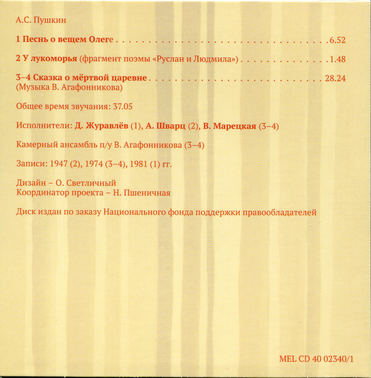 Аудиобиблиотека школьника. Том V. А. С. Пушкин - Сказки. Лирика (5 CD)