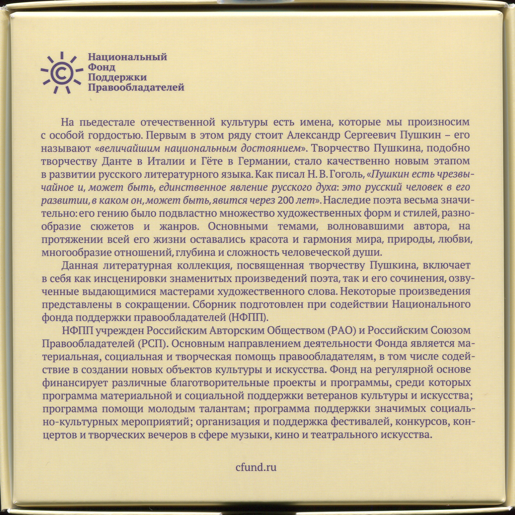 Аудиобиблиотека школьника. А. С. Пушкин. Том 2 (5 CD)