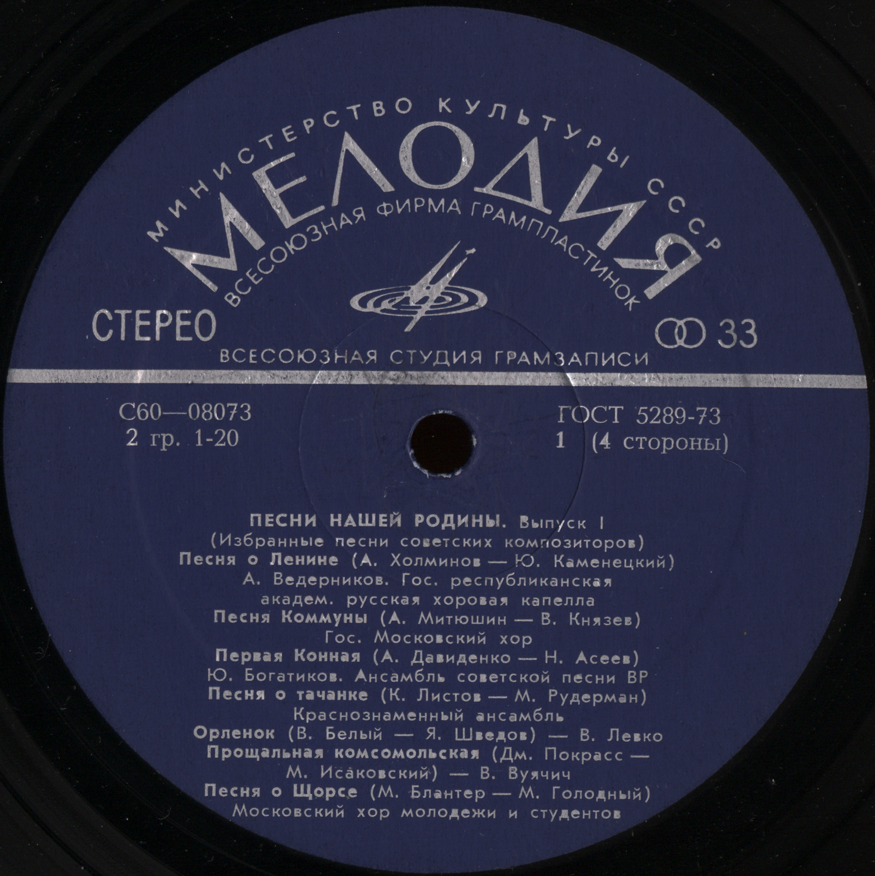 Песни Нашей Родины. Избранные песни советских  композиторов. (Выпуск №1) (2 пл)