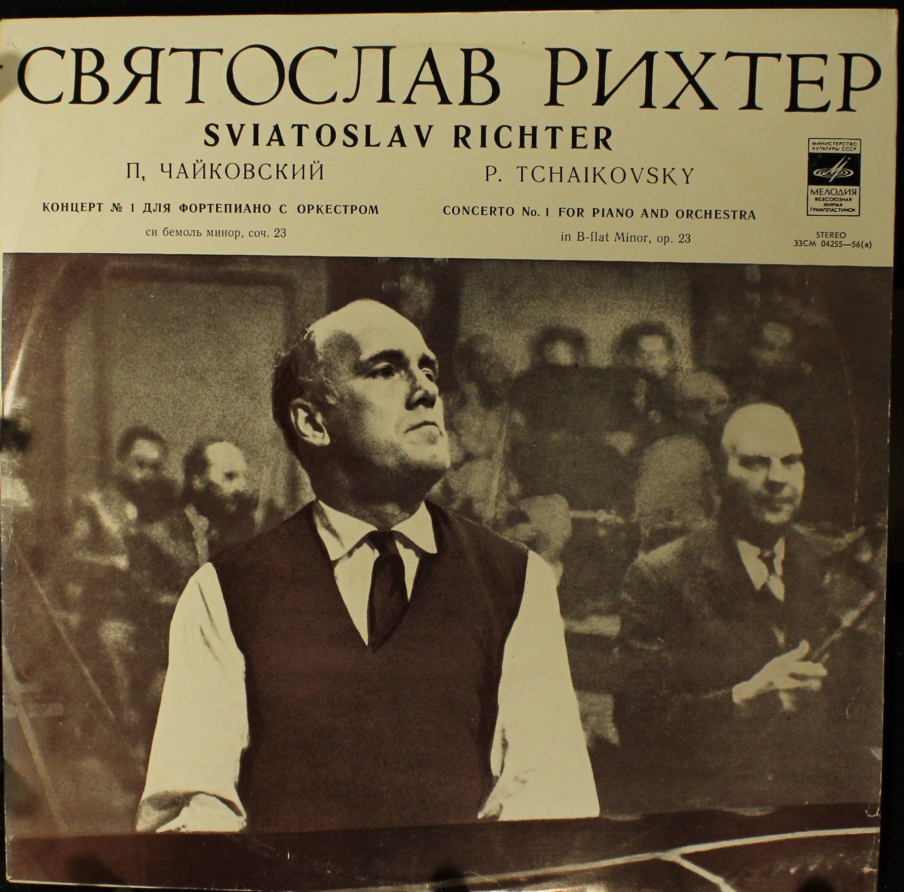 П. Чайковский: Концерт № 1 для ф-но с оркестром (С. Рихтер, Г. Караян)