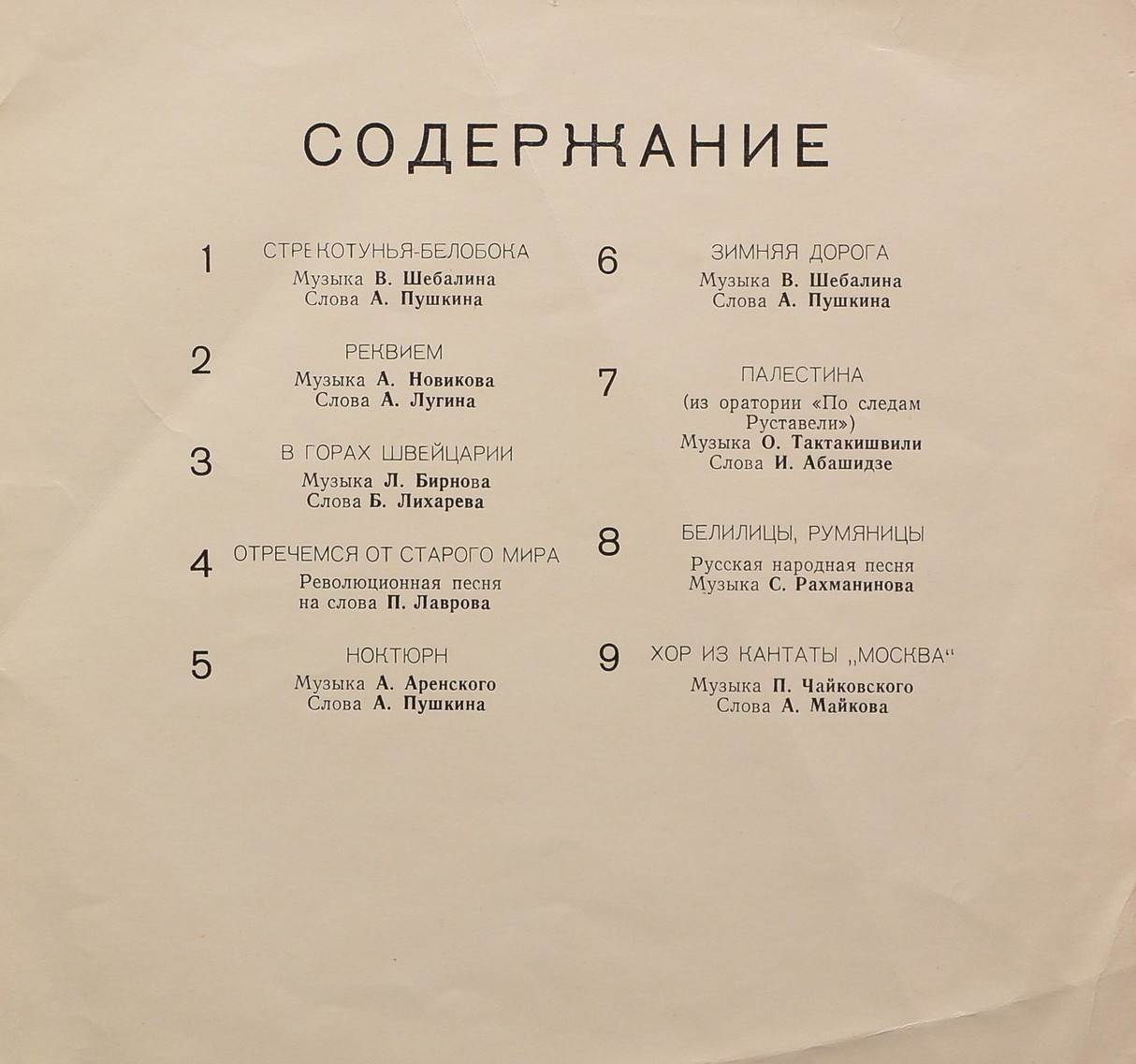 БОЛЬШОЙ ХОР ВСЕСОЮЗНОГО РА­ДИО, худ. рук. К. Птица