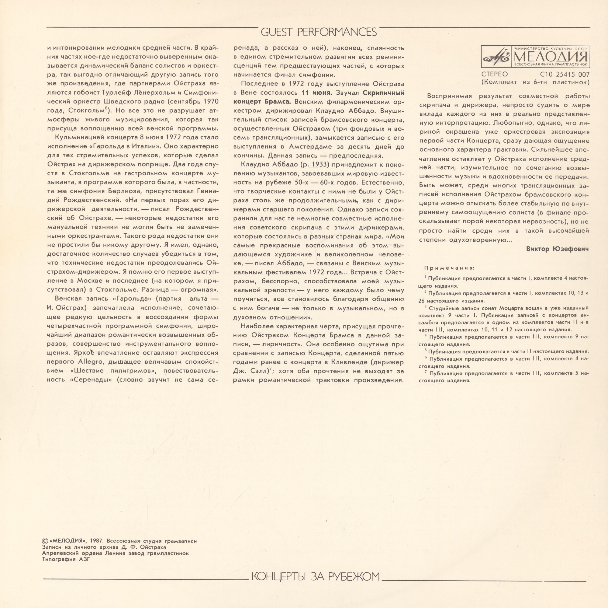 Давид ОЙСТРАХ. Полное собрание записей (часть III, комплект 11 - Концерты в Вене, 1972). В. А. Моцарт
