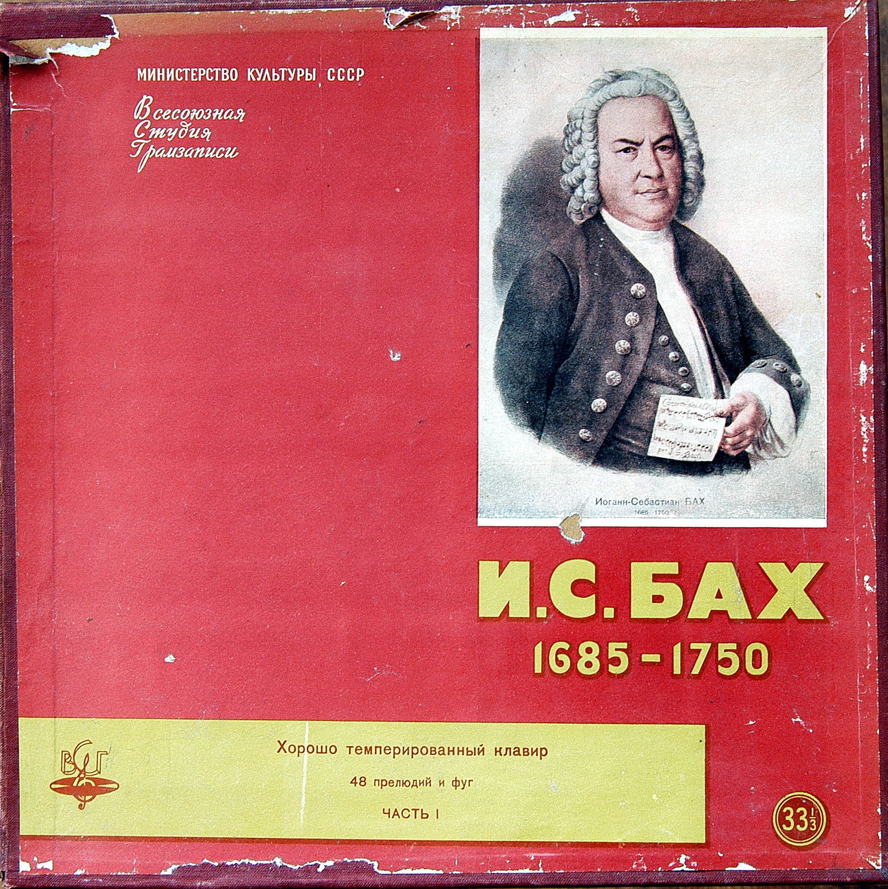 И. С. БАХ (1685–1750) «Хорошо темперированный клавир»: 48 прелюдий и фуг, часть I (С. Фейнберг, ф-но)
