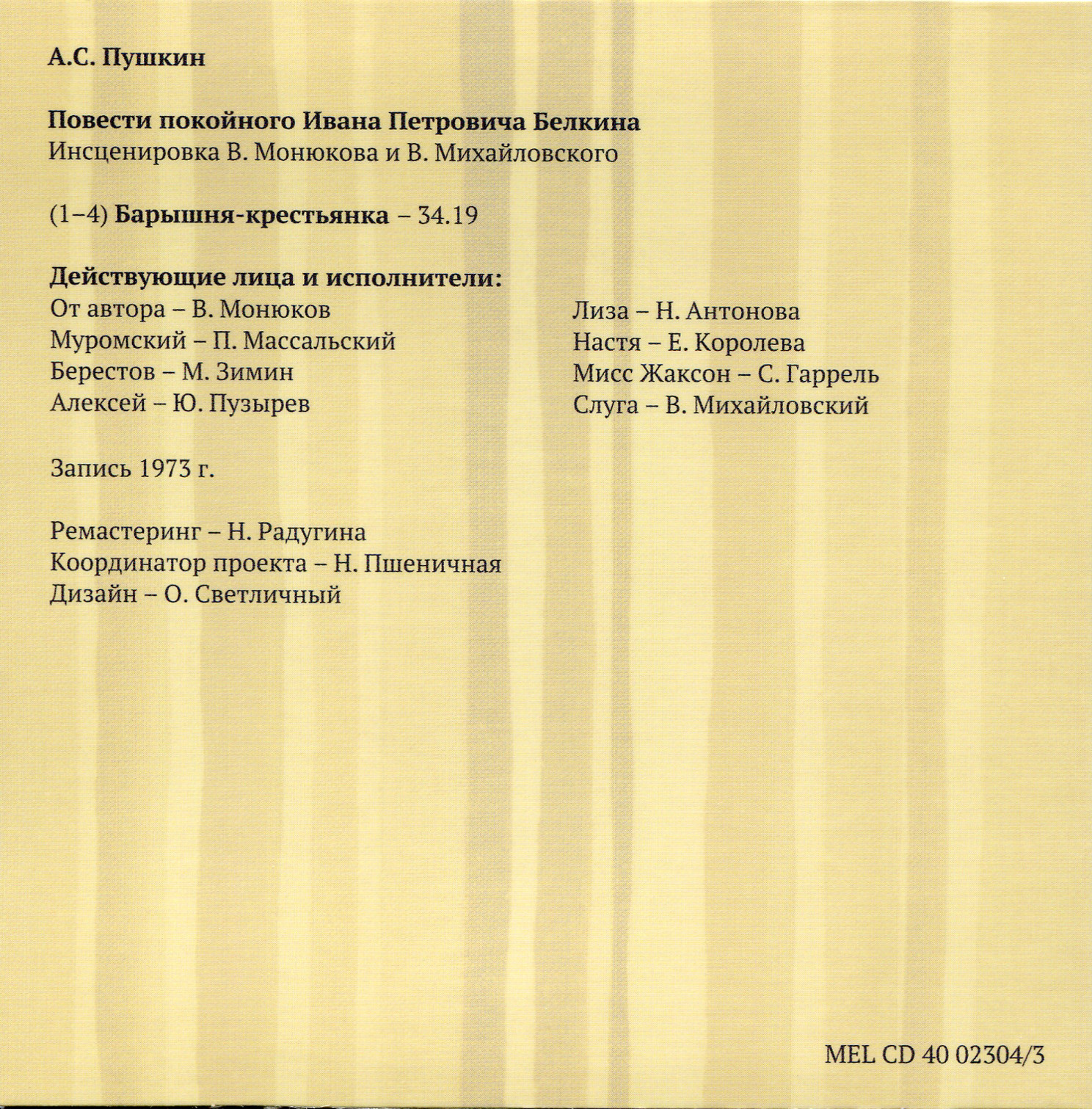 Аудиобиблиотека школьника. А. С. Пушкин. Том 2 (5 CD)