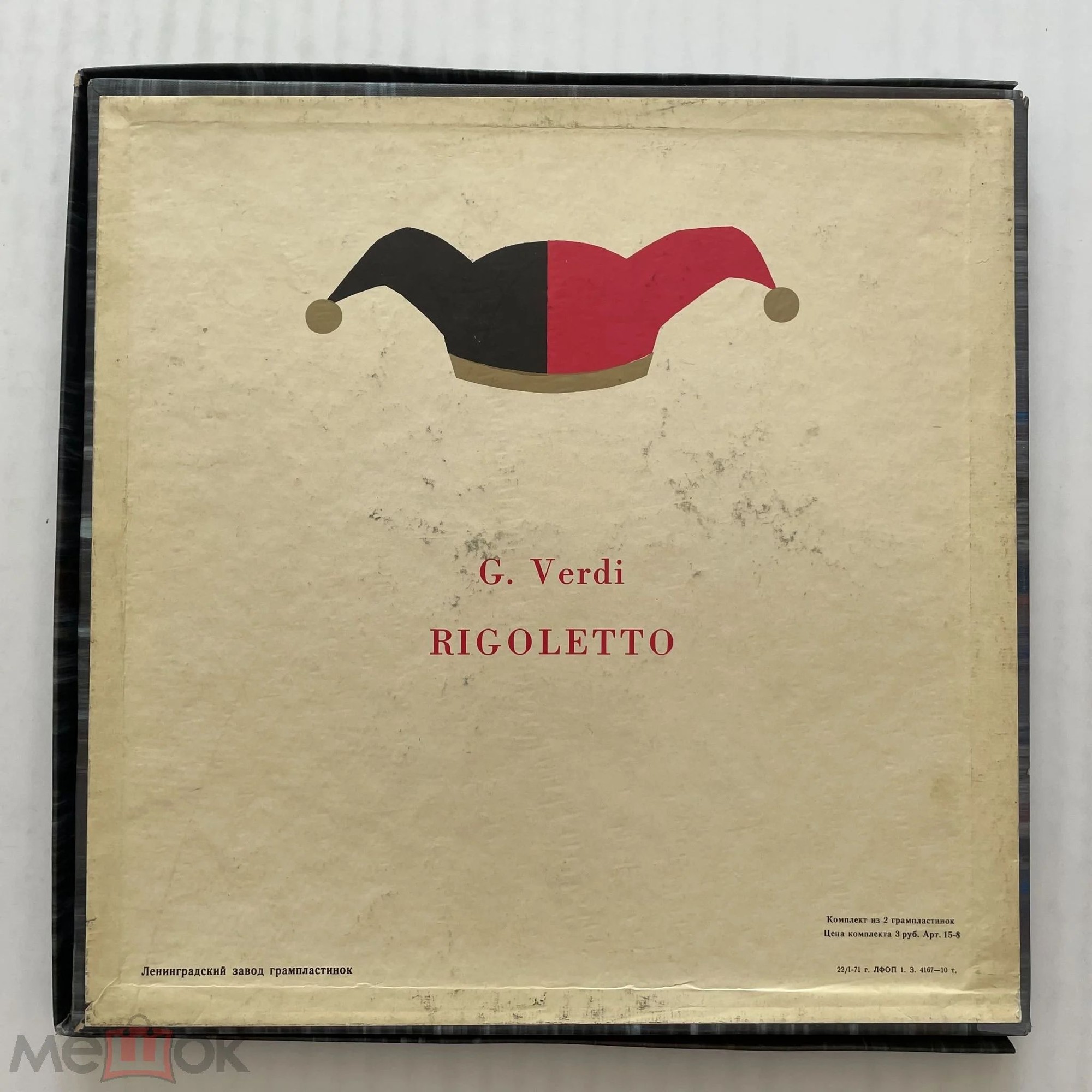 Дж. Верди: «Риголетто», опера в трех действиях