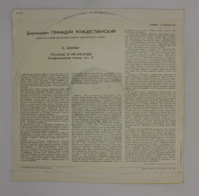 А. Шенберг. Пеллеас и Мелисандра (симфоническая поэма) - БСО ВР, Г. Рождественский