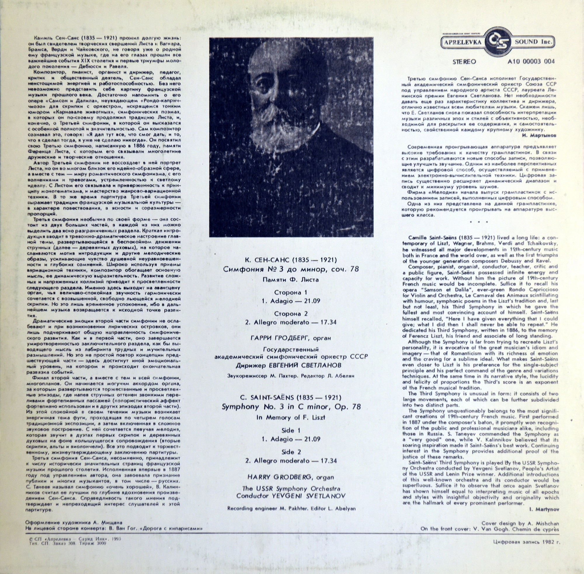 К. СЕН-САНС (1835-1921): Симфония № 3 до минор, соч. 78 (Памяти Ф. Листа)