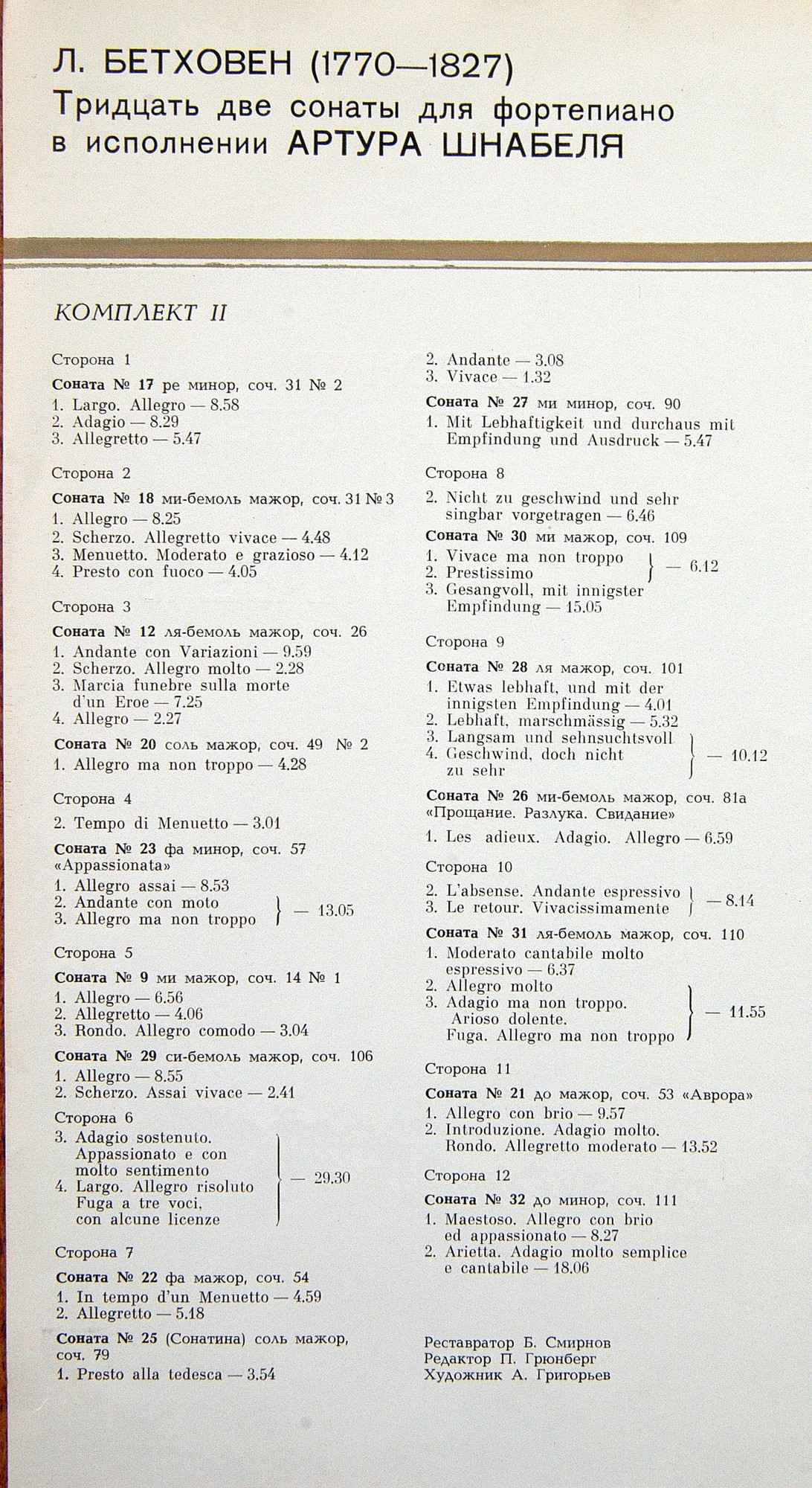 Л. БЕТХОВЕН (1770-1827): 32 Сонаты для Фортепиано. Артур Шнабель (Комплект 2)