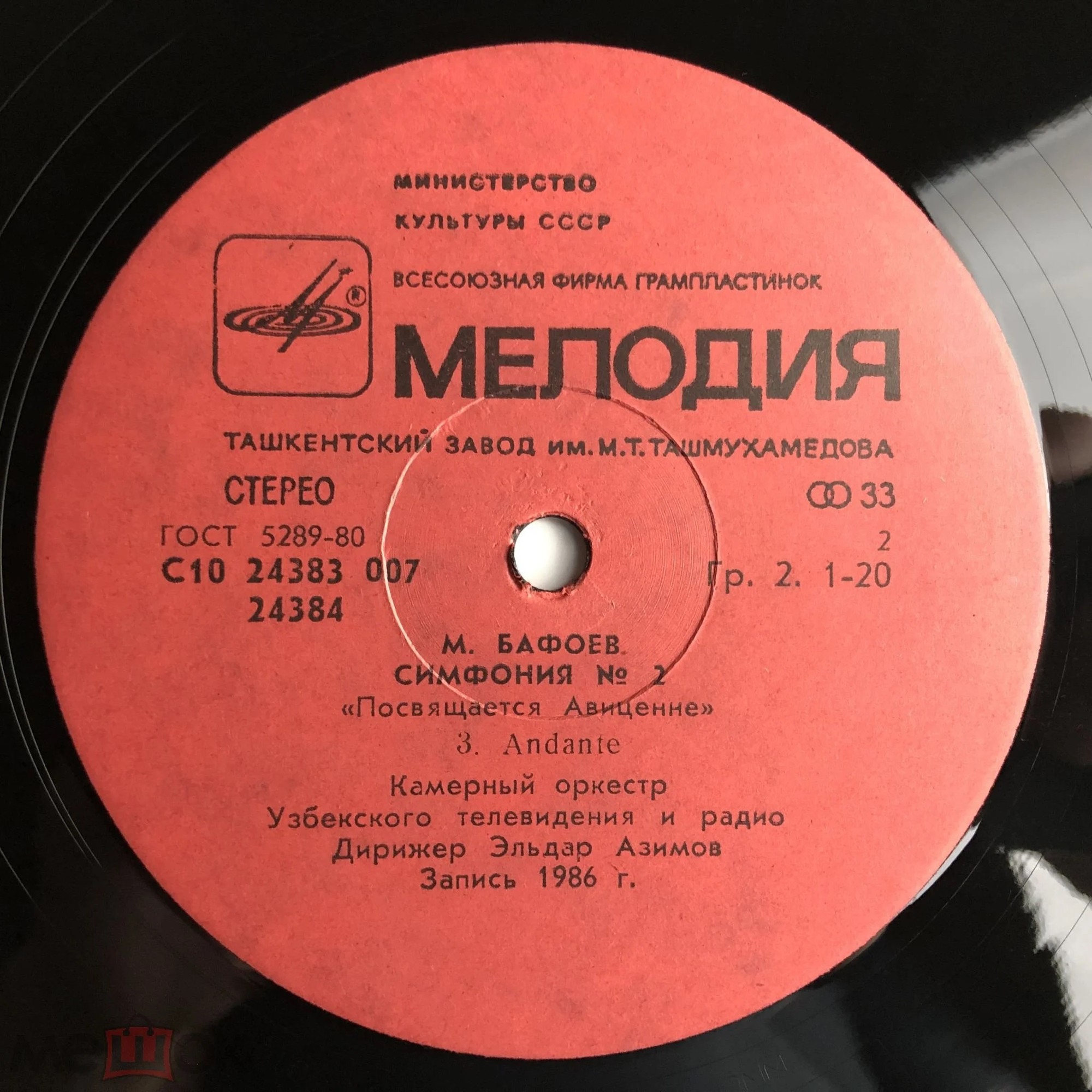 М. БАФОЕВ (1946) - Симфония №2