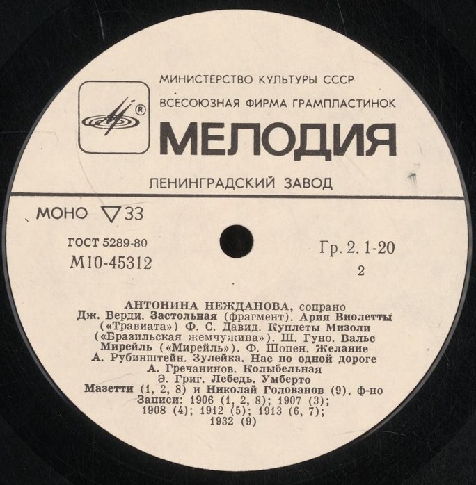 Антонина Нежданова, сопрано