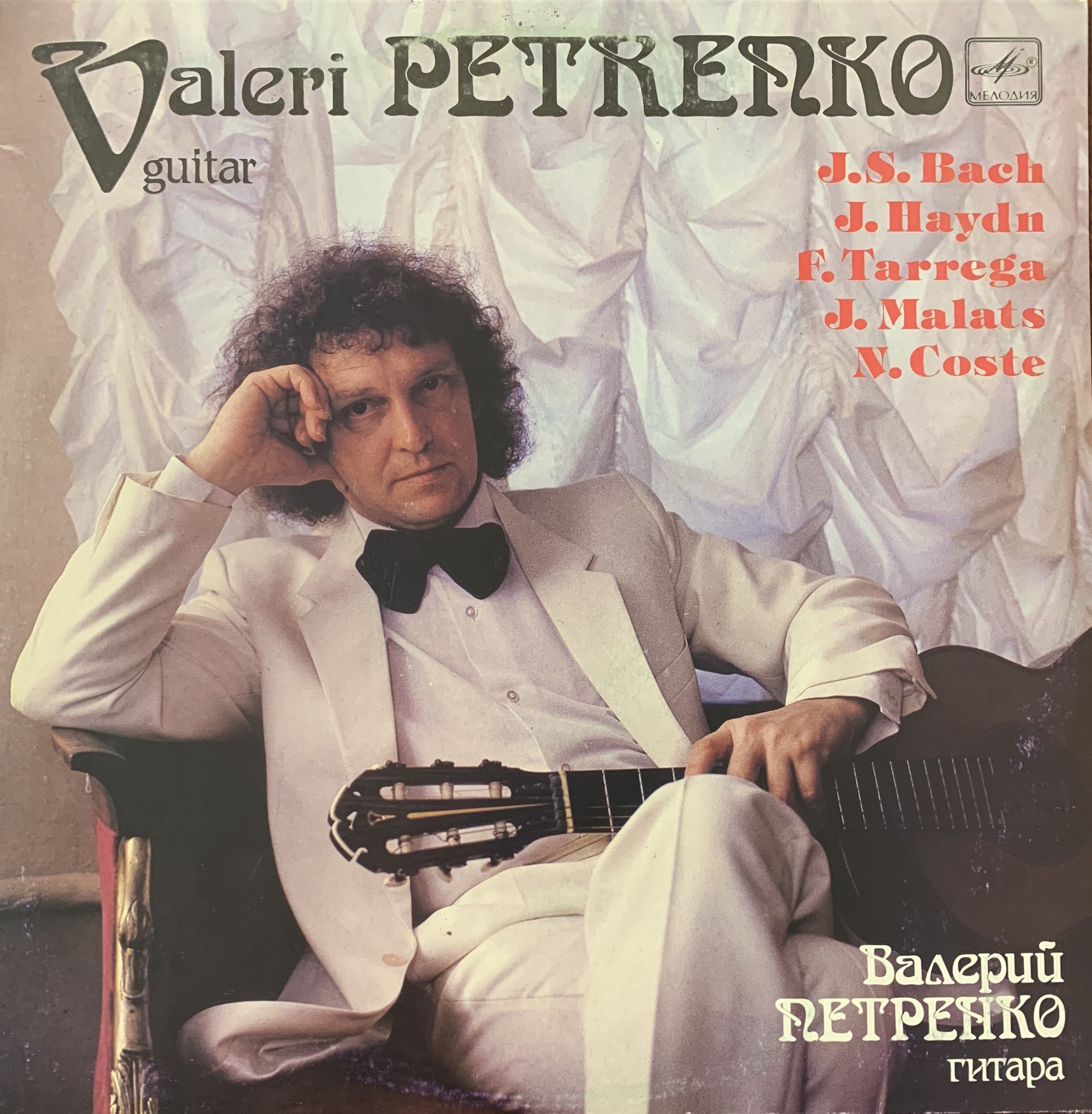 ПЕТРЕНКО Валерий (гитара)