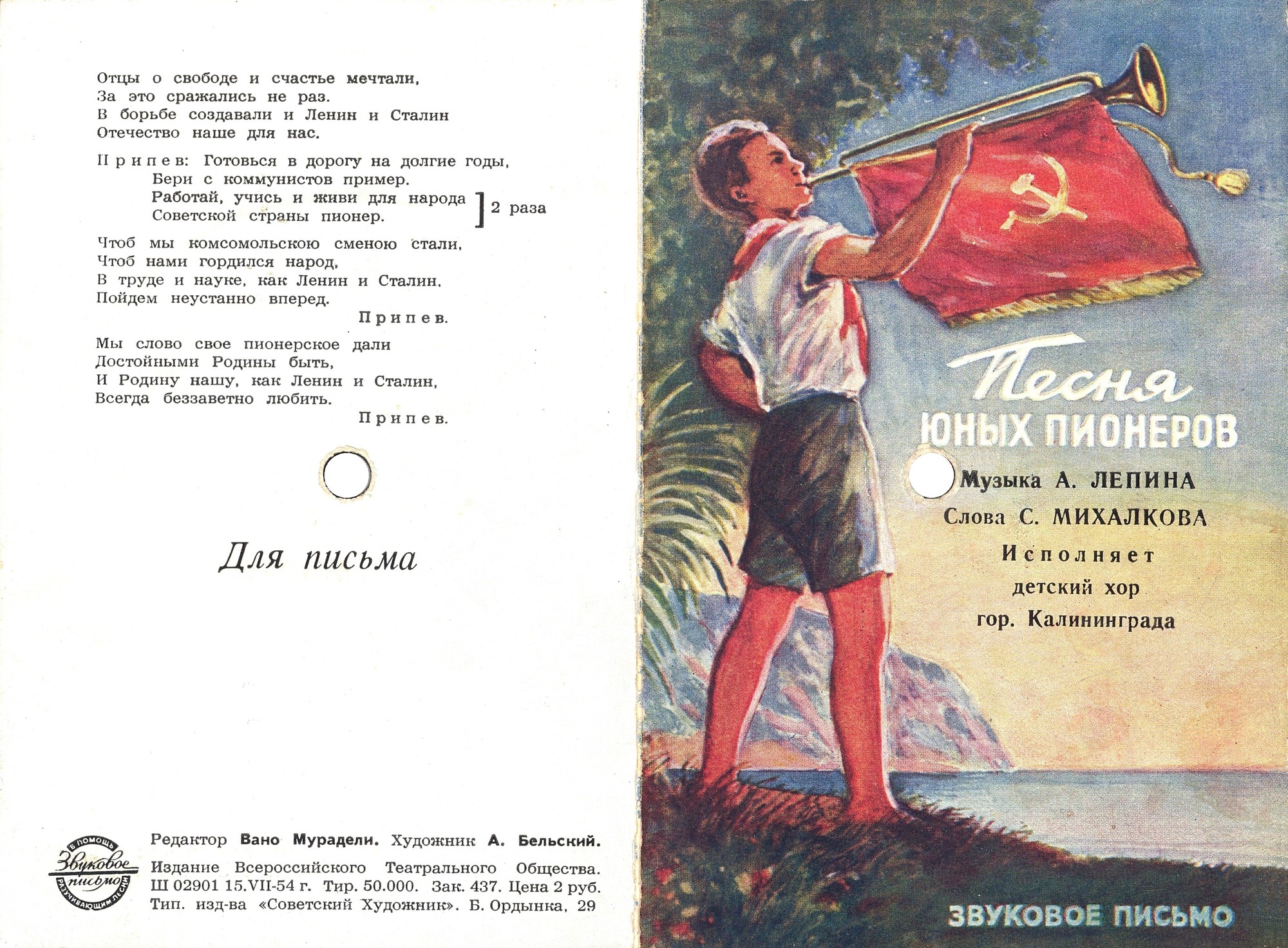Детский хор г. Калининграда — Песня юных пионеров