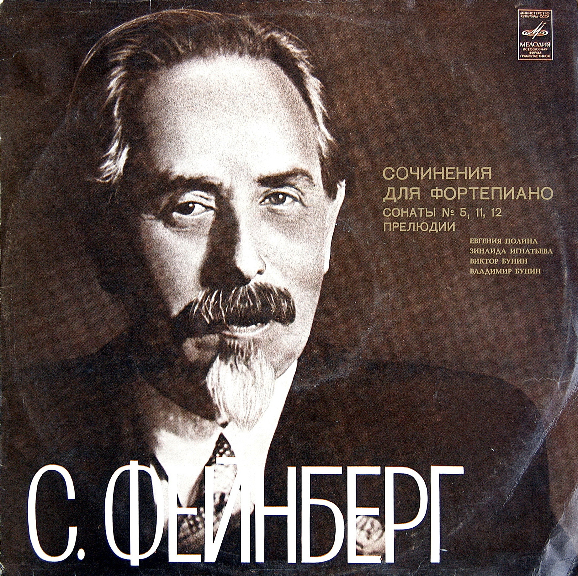 С. ФЕЙНБЕРГ (1890-1962): Сочинения для ф-но