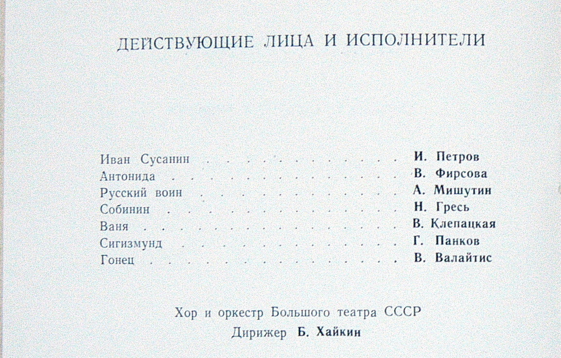 М. ГЛИНКА (1804–1857) «Иван Сусанин», опера в 4 д. с эпилогом — Б. Хайкин