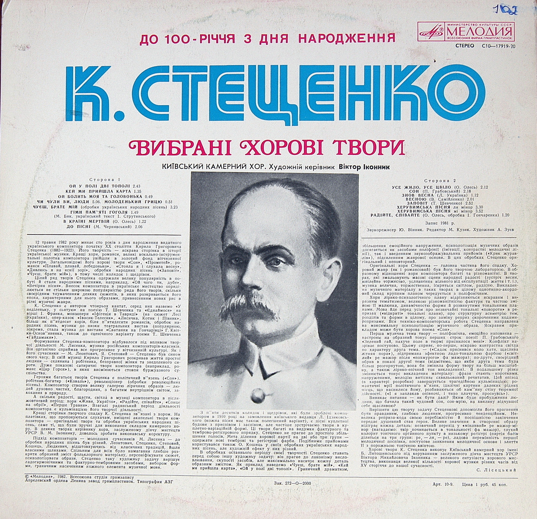 К. СТЕЦЕНКО (1882-1922): Избранные хоровые произведения