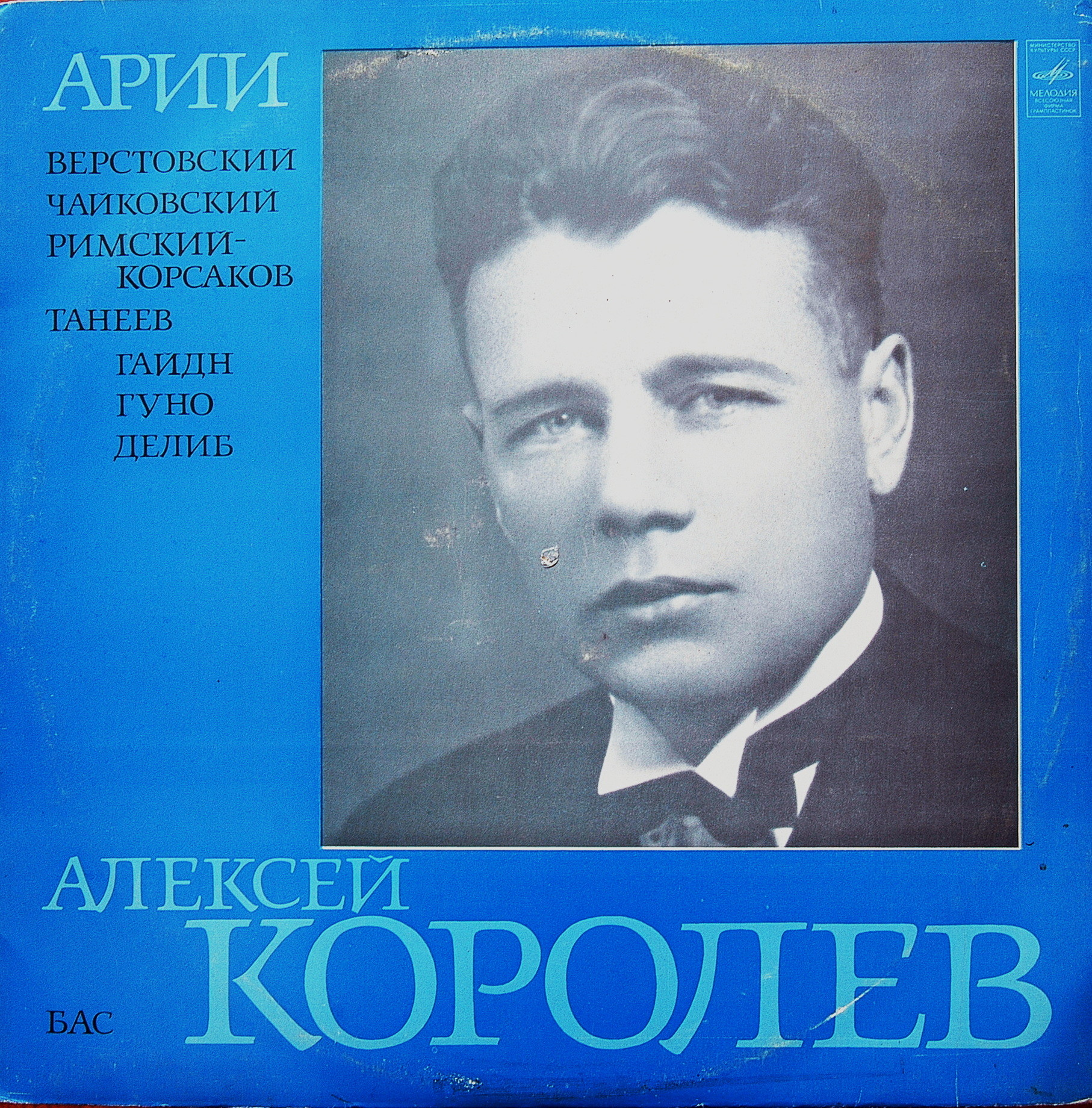 Алексей КОРОЛЕВ (бас)