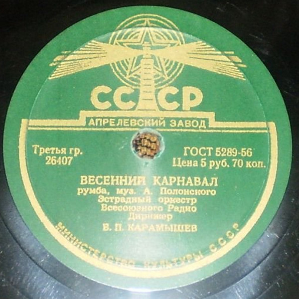 Грезы / Весенний карнавал