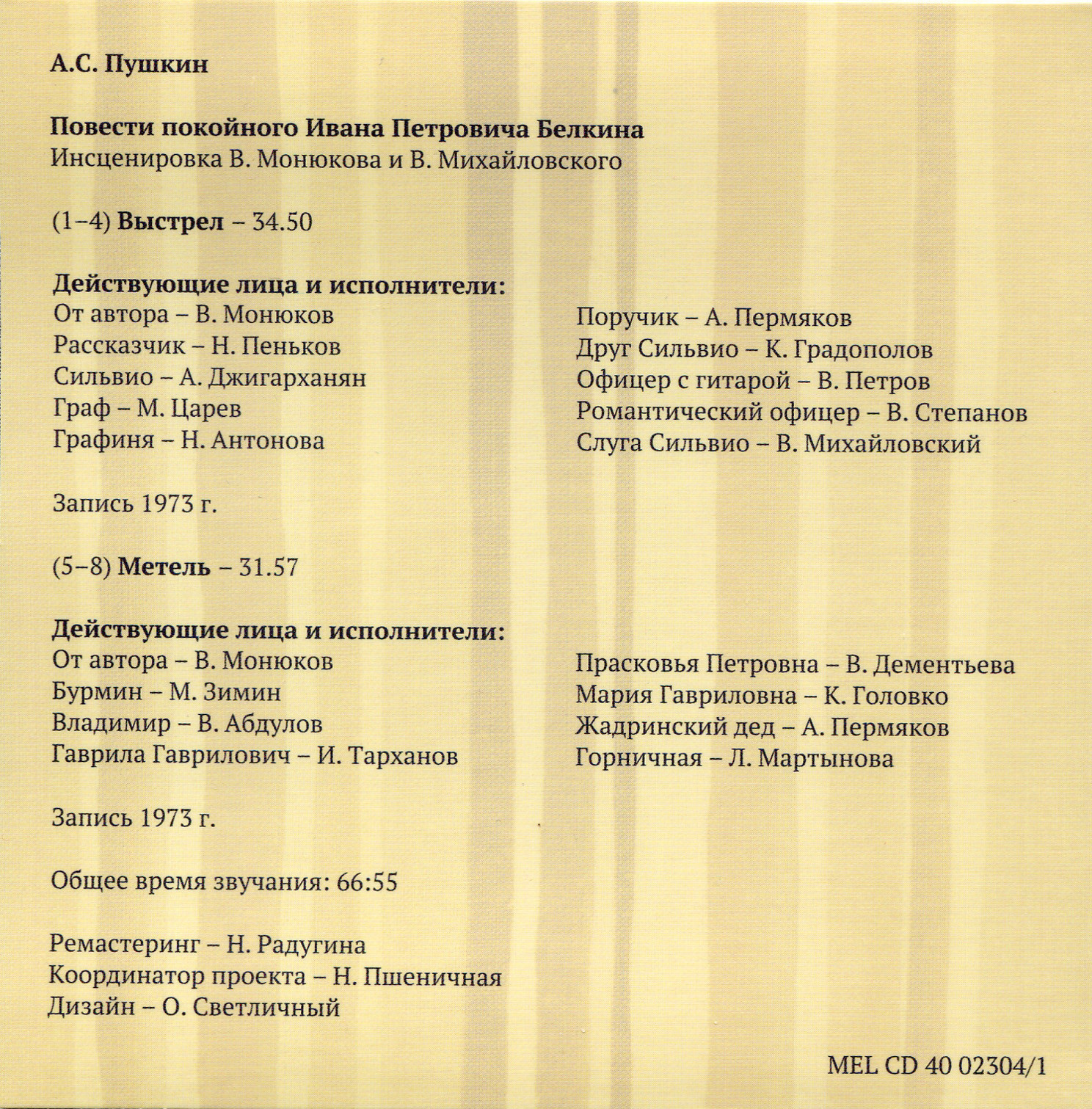 Аудиобиблиотека школьника. А. С. Пушкин. Том 2 (5 CD)