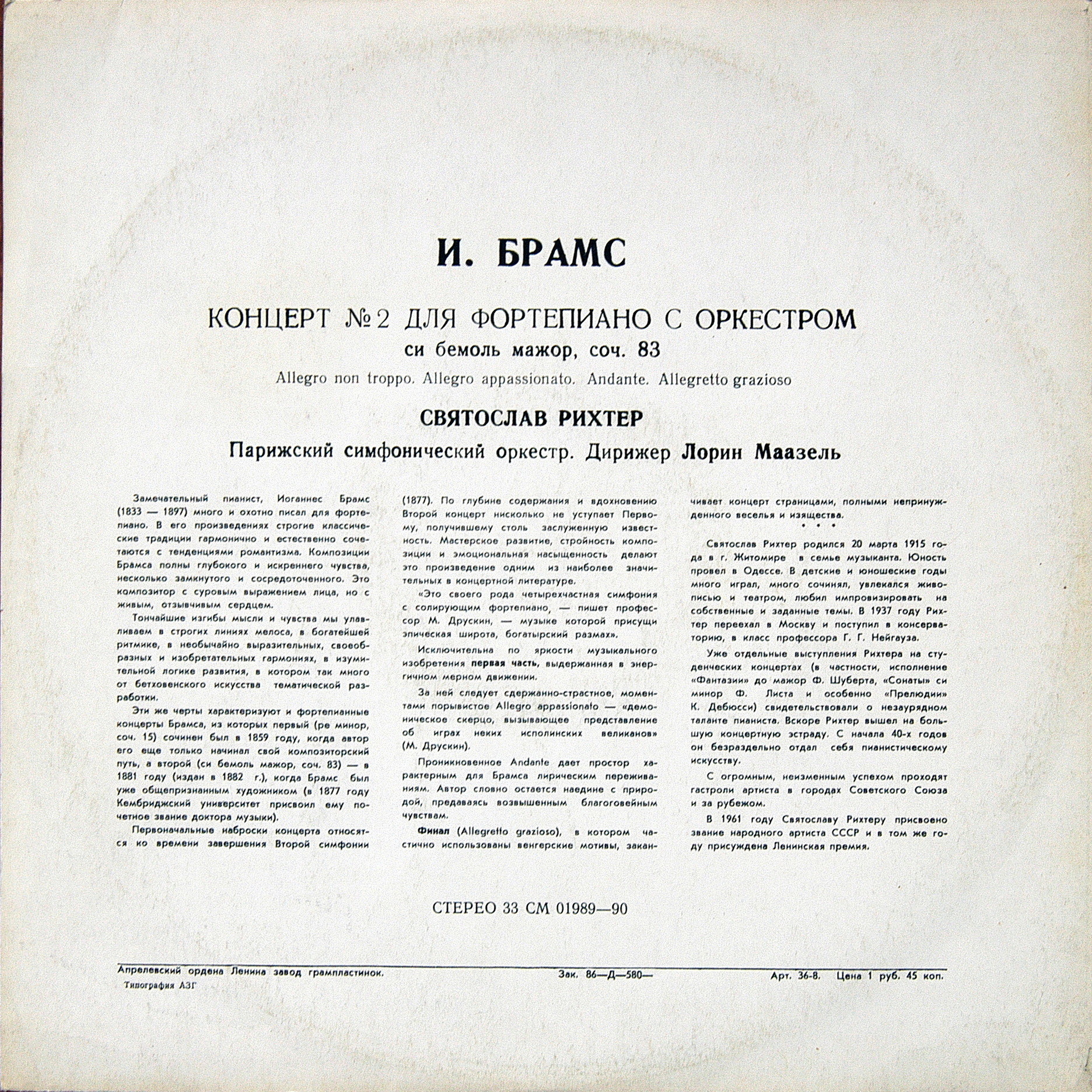 И. Брамс: Концерт № 2 для ф-но с оркестром (Святослав Рихтер)