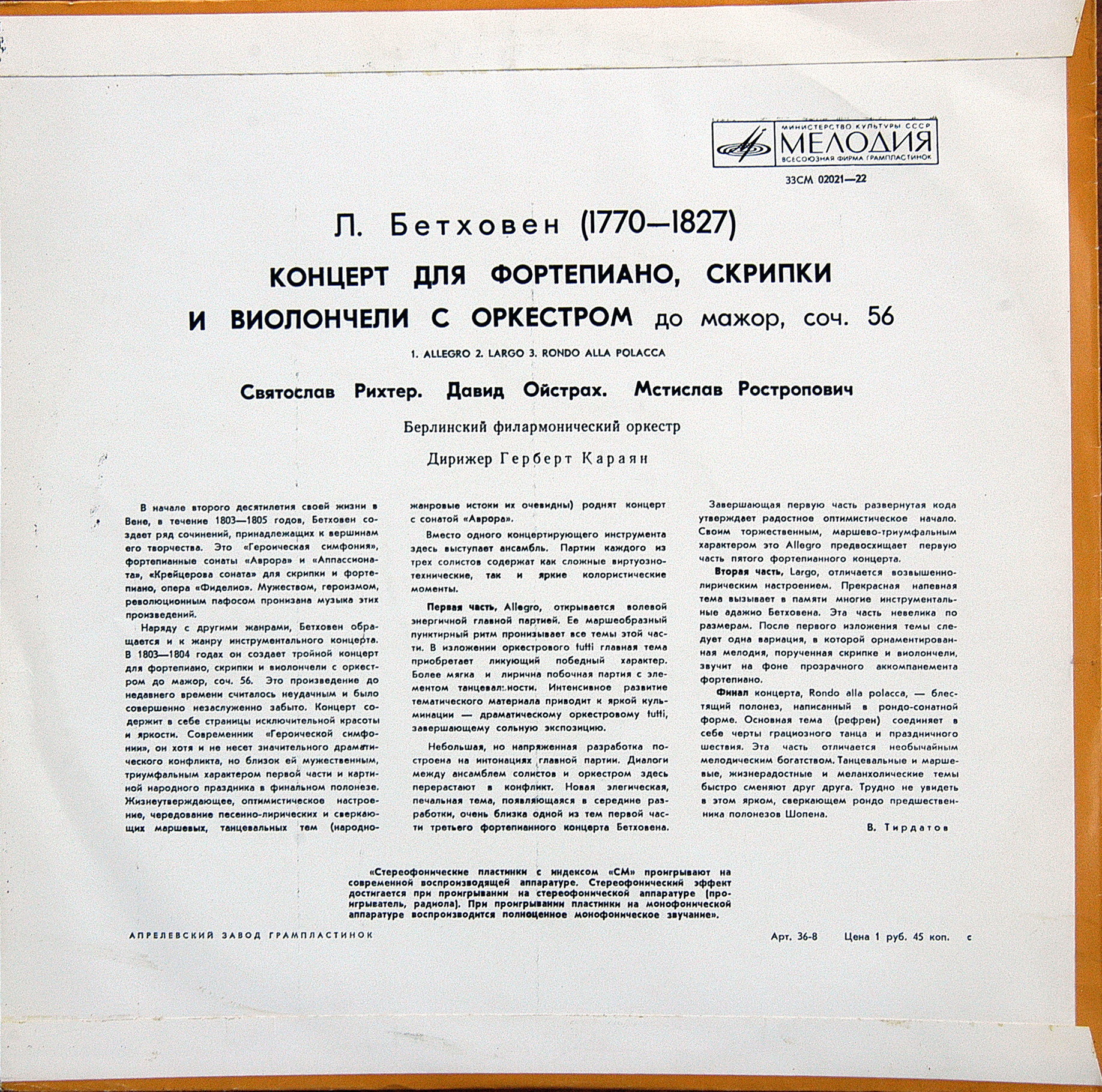 Л. БЕТХОВЕН: Концерт для ф-но, скрипки и виолончели с оркестром (С. Рихтер, Д. Ойстрах, М. Ростропович, Г. Караян)