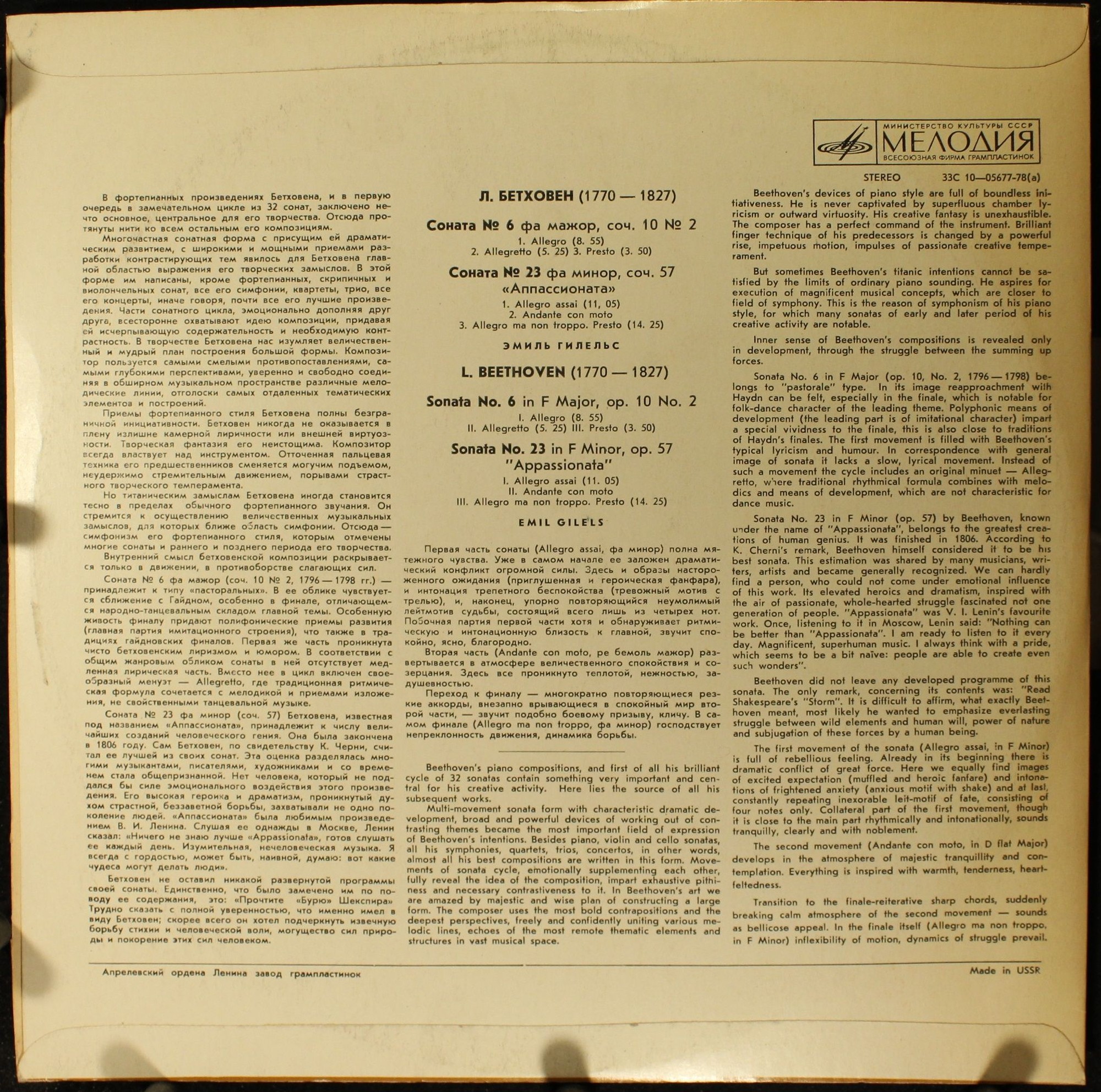 Л. Бетховен: Сонаты № 6 и № 23 (Э. Гилельс, ф-но)