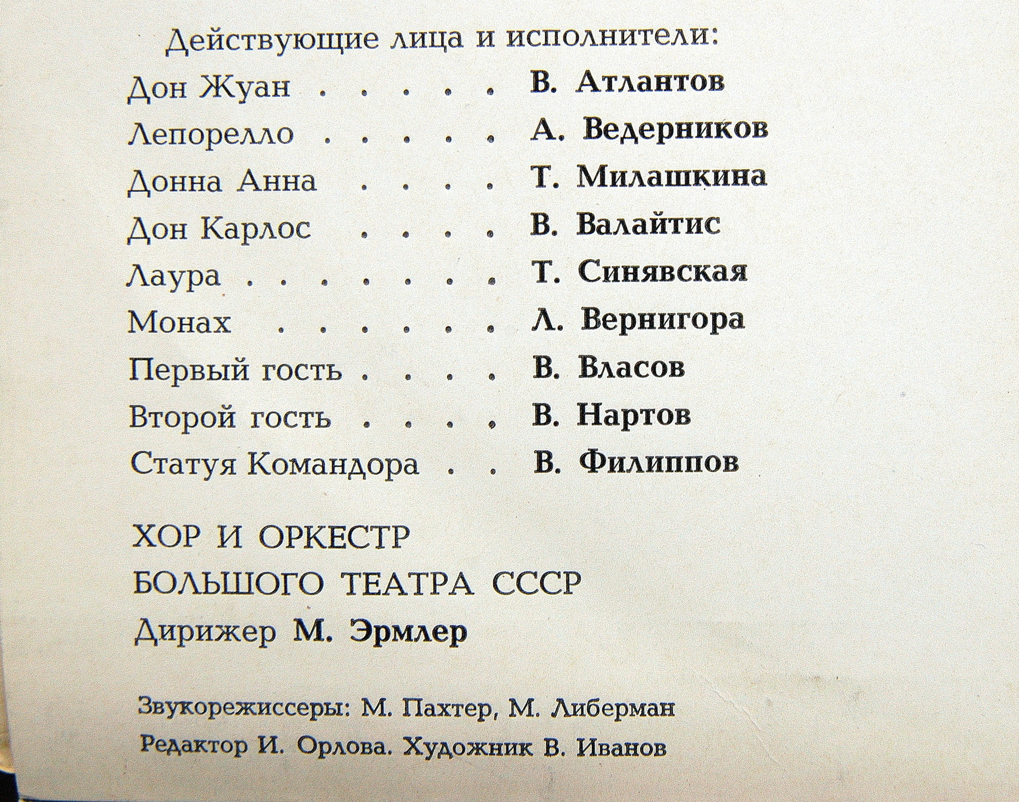 А. ДАРГОМЫЖСКИЙ (1813-1869): «Каменный гость», опера в трех действиях.