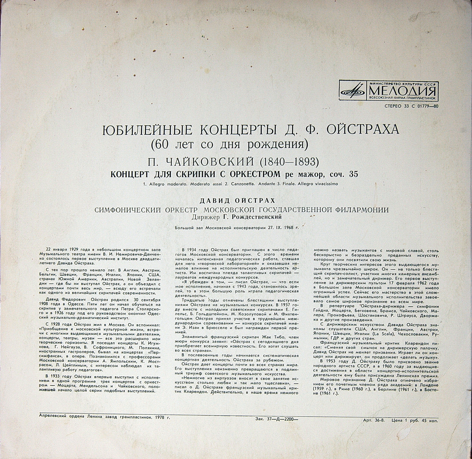 ЮБИЛЕЙНЫЕ КОНЦЕРТЫ Д. ОЙСТРАХА. - П. Чайковский: Концерт для скрипки с оркестром (Д. Ойстрах, Г. Рождественский)