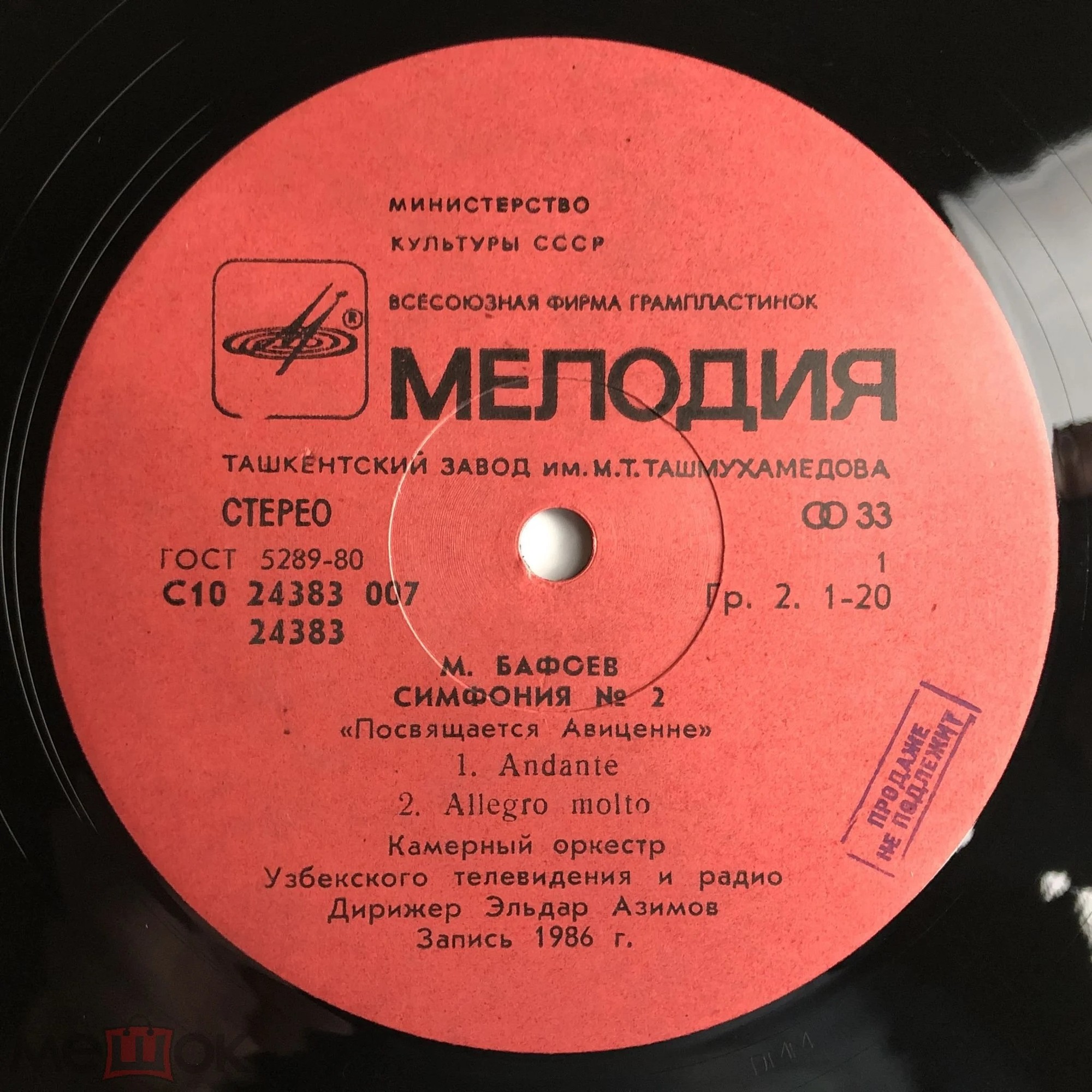 М. БАФОЕВ (1946) - Симфония №2
