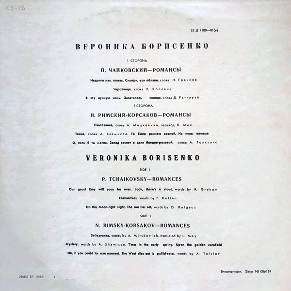 Поёт Вероника Борисенко (меццо-сопрано)