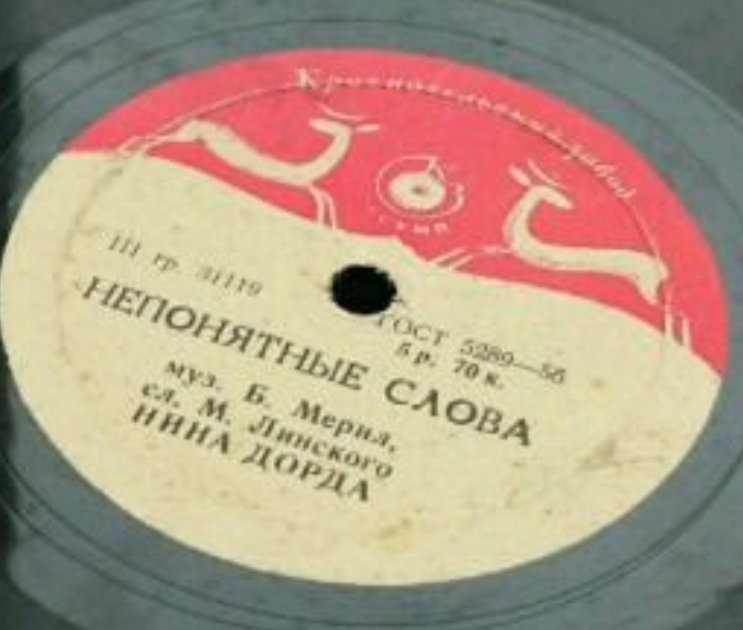 Нина Дорда - Лунной тропой / Непонятные слова