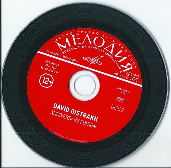 David Oistrakh, violin. Anniversary Edition
