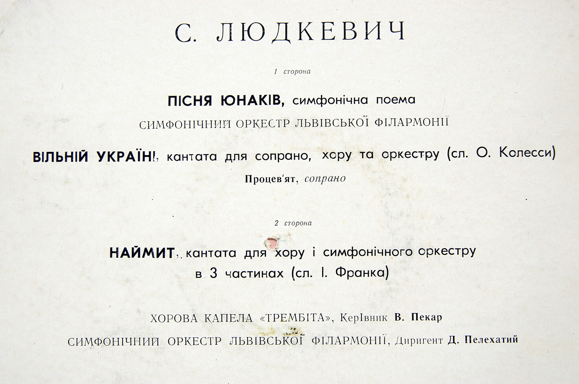 С. ЛЮДКЕВИЧ (1879):