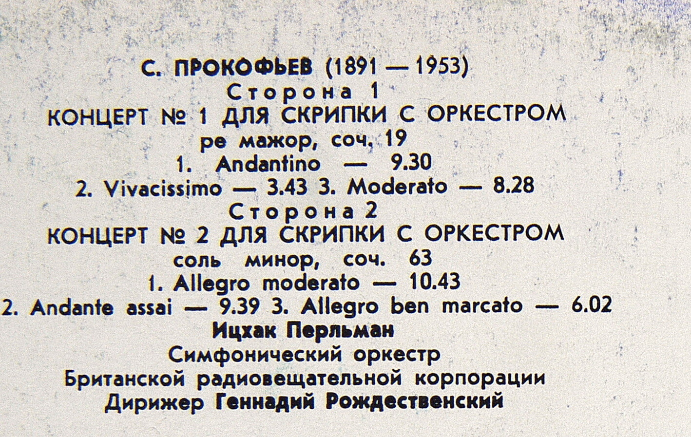С. ПРОКОФЬЕВ (1891-1953): Два концерта для скрипки с оркестром (И. Перльман, Г. Рождественский)