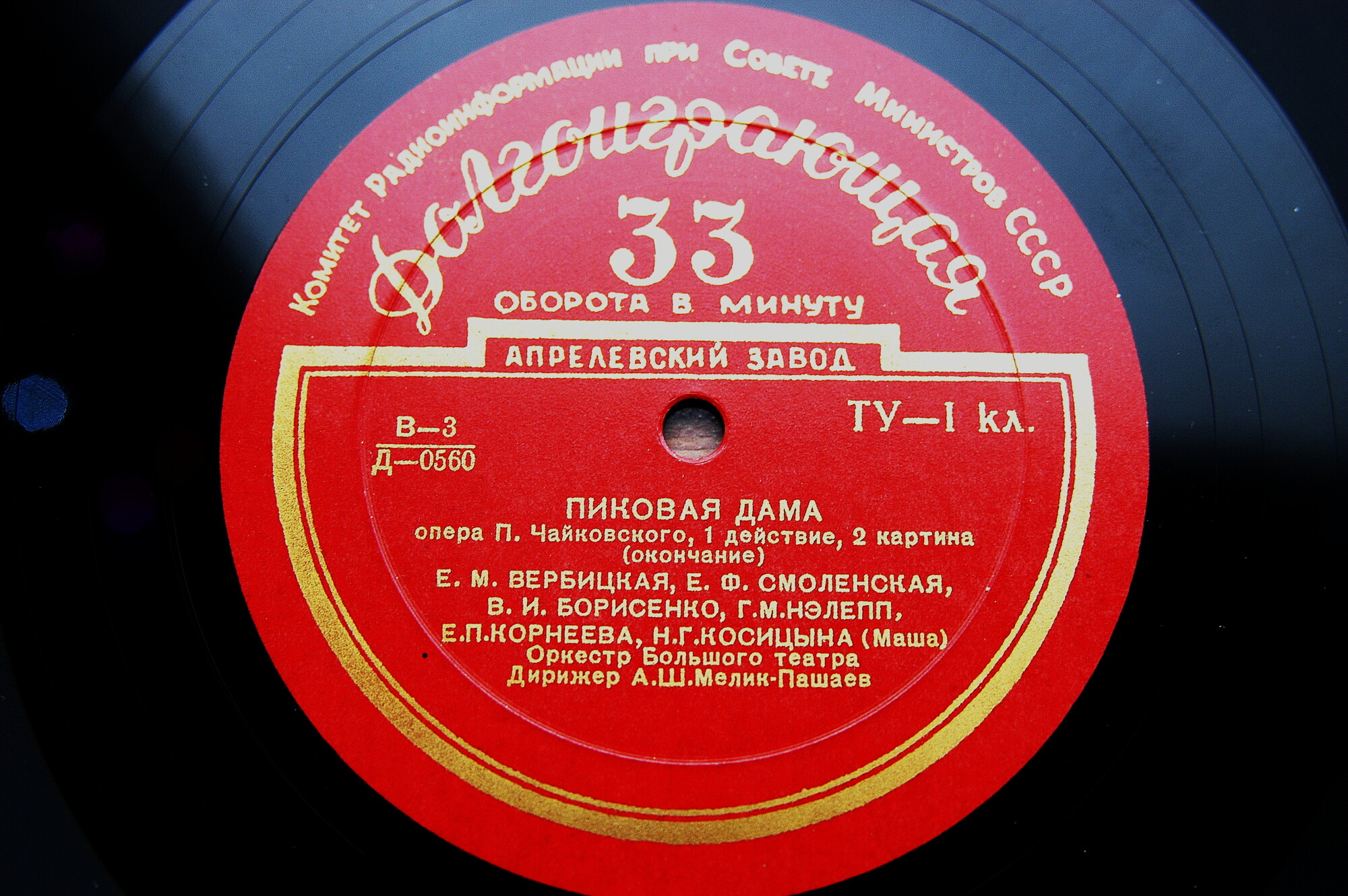 П. ЧАЙКОВСКИЙ (1840-1893): Пиковая дама, опера в 3 д. (А. Мелик-Пашаев)