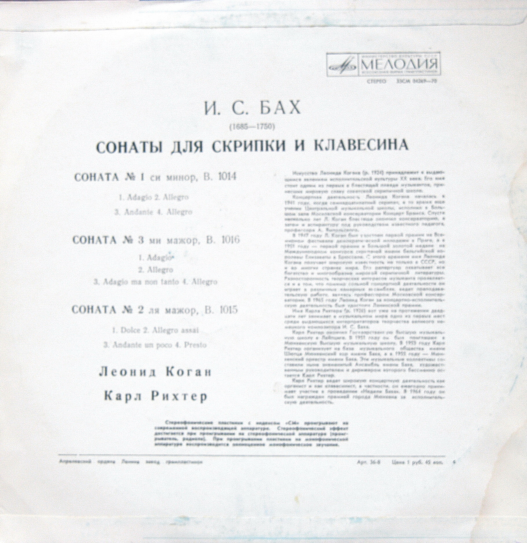 И. С. Бах (1685-1750): Сонаты № 1, 2, 3 для скрипки и клавесина (Л. Коган, К. Рихтер)
