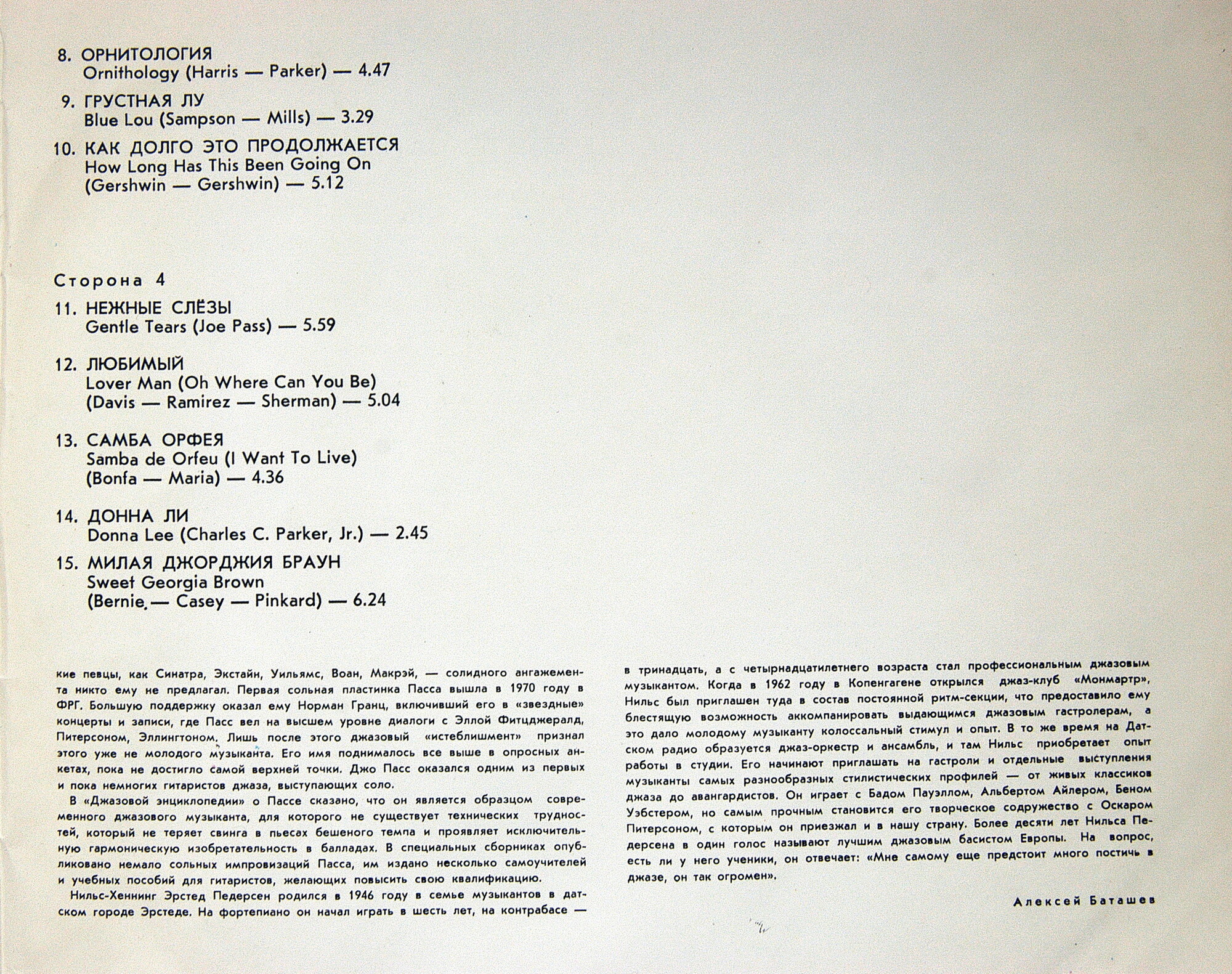 ТРИО ОСКАРА ПИТЕРСОНА (О. Питерсон, фп., Д. Пасс, гитара, Н. Педерсон, контрабас). Концерт в Париже 5 октября 1978 г.
