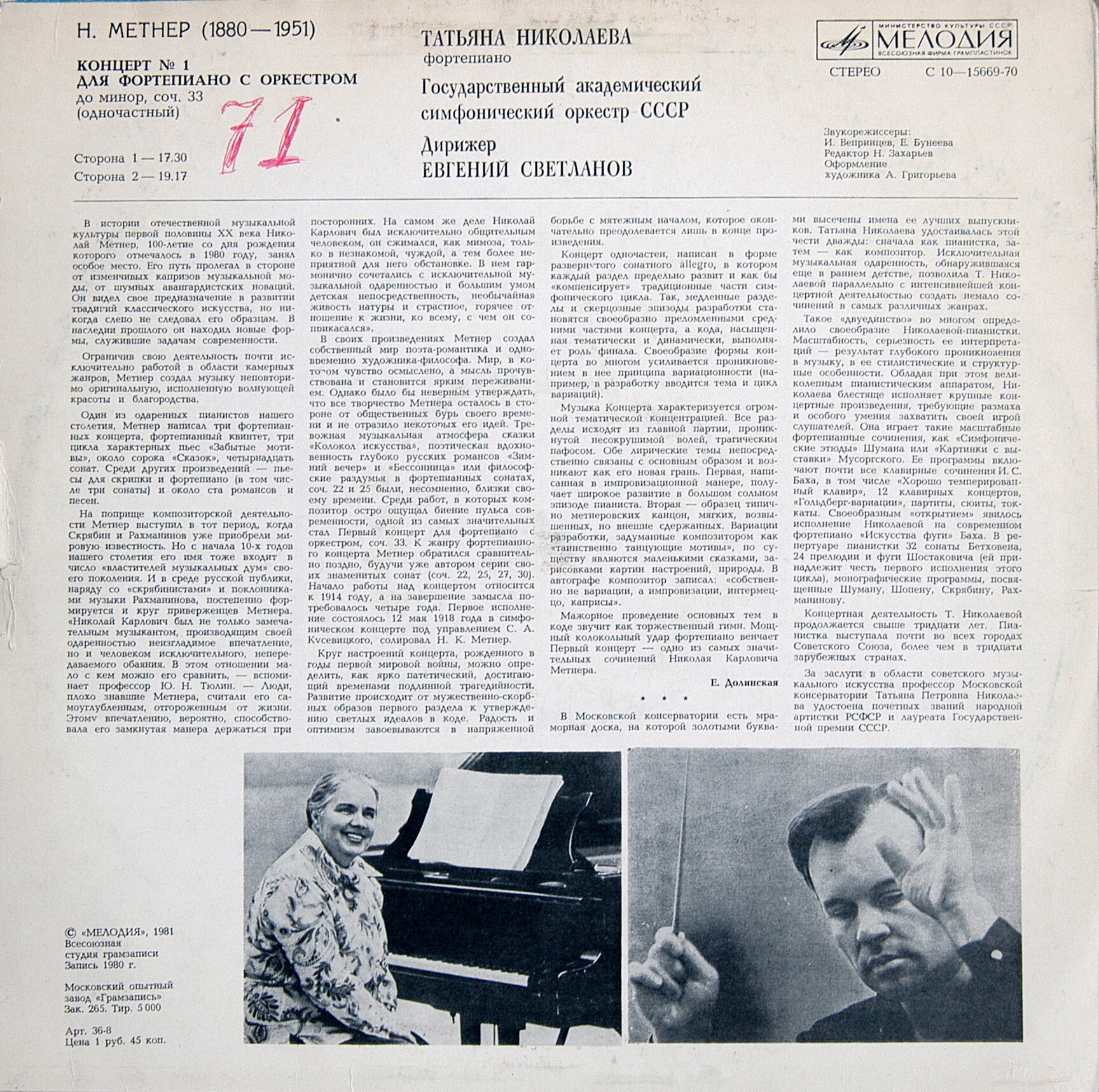 Н. МЕТНЕР (1880-1951): Концерт № 1 для ф-но с оркестром до минор, соч. 33. (Т. Николаева, Е. Светланов)
