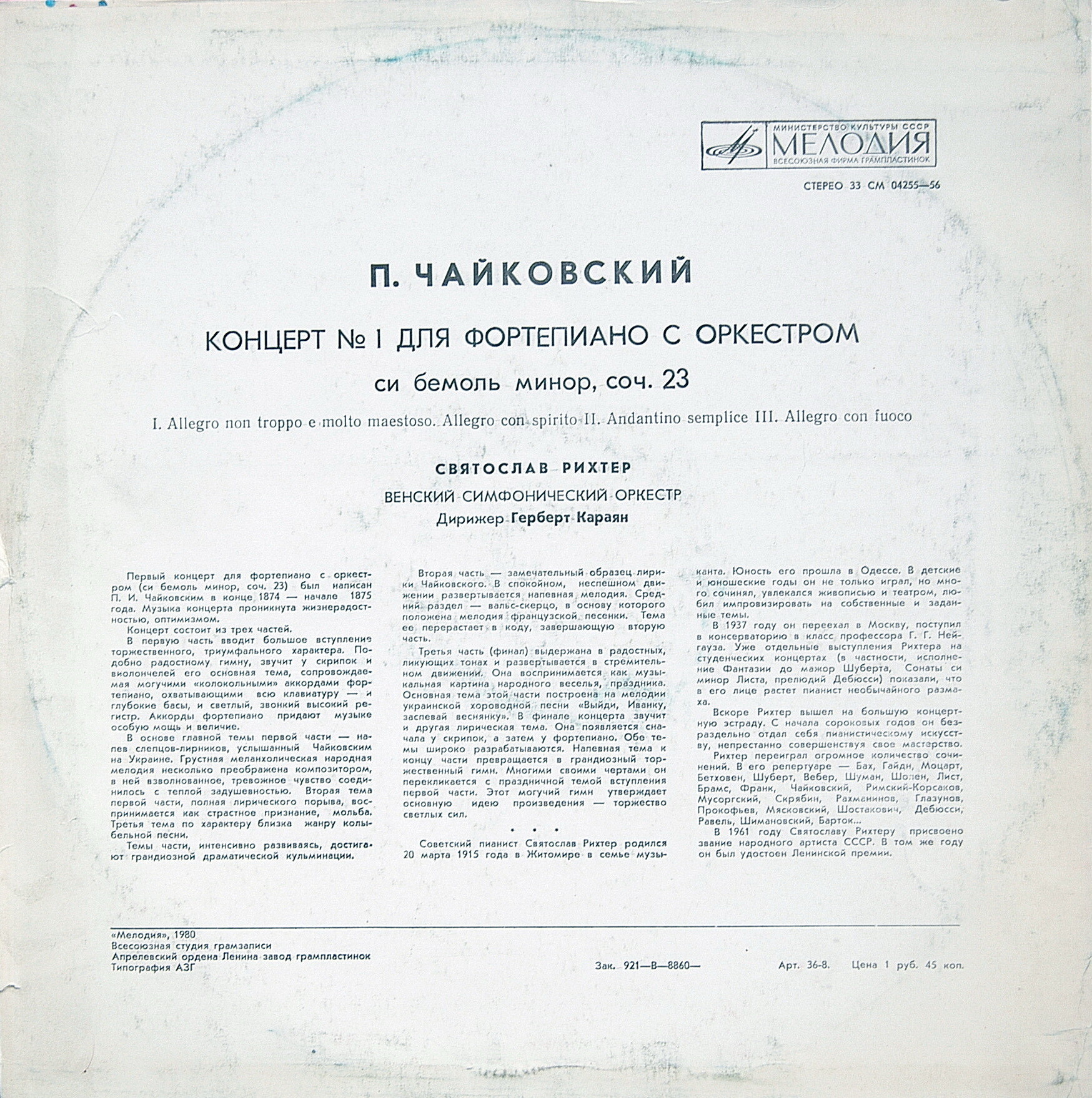 П. Чайковский: Концерт № 1 для ф-но с оркестром (С. Рихтер, Г. Караян)