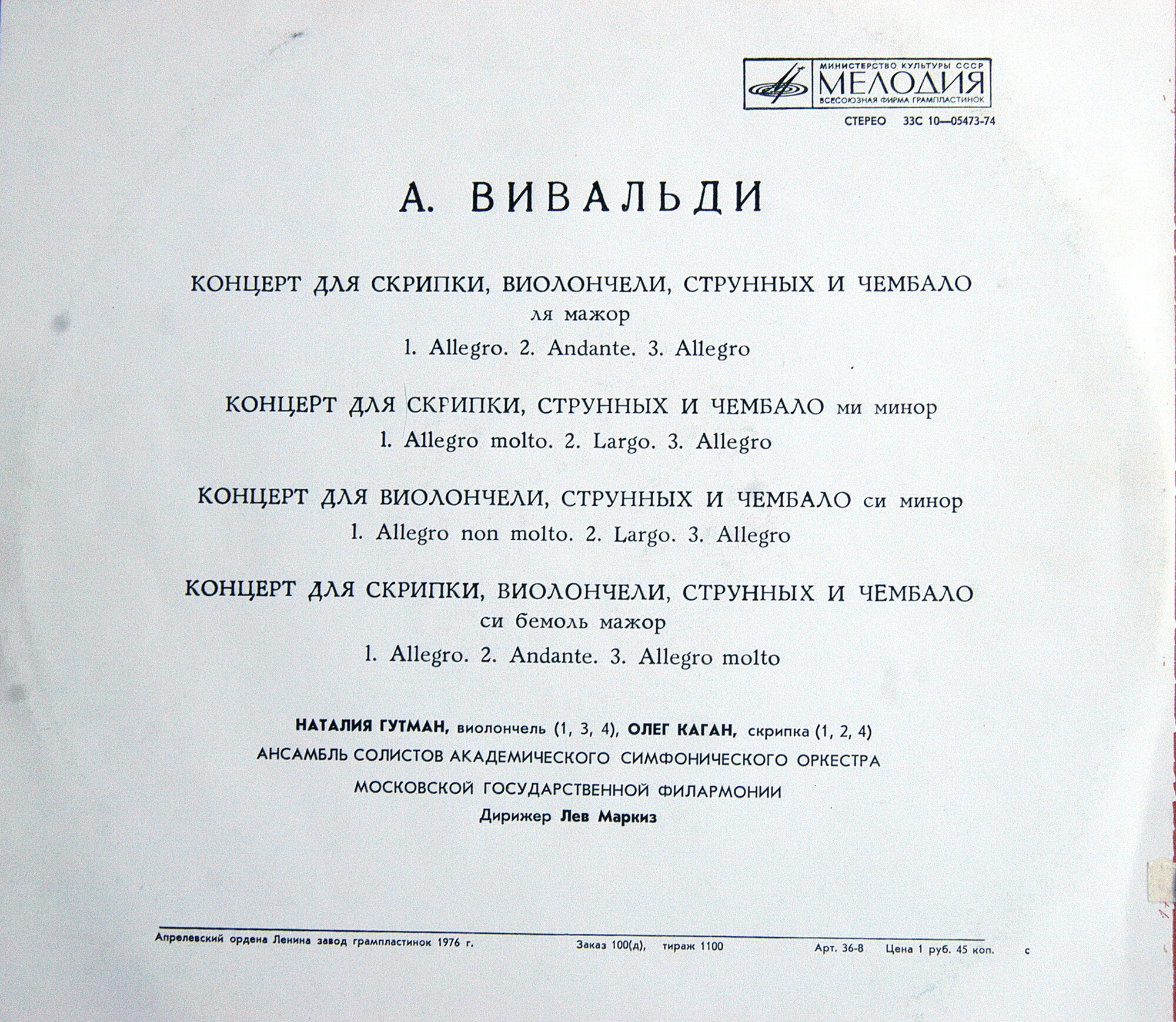 А. Вивальди: Концерты (Н. Гутман, О. Каган)