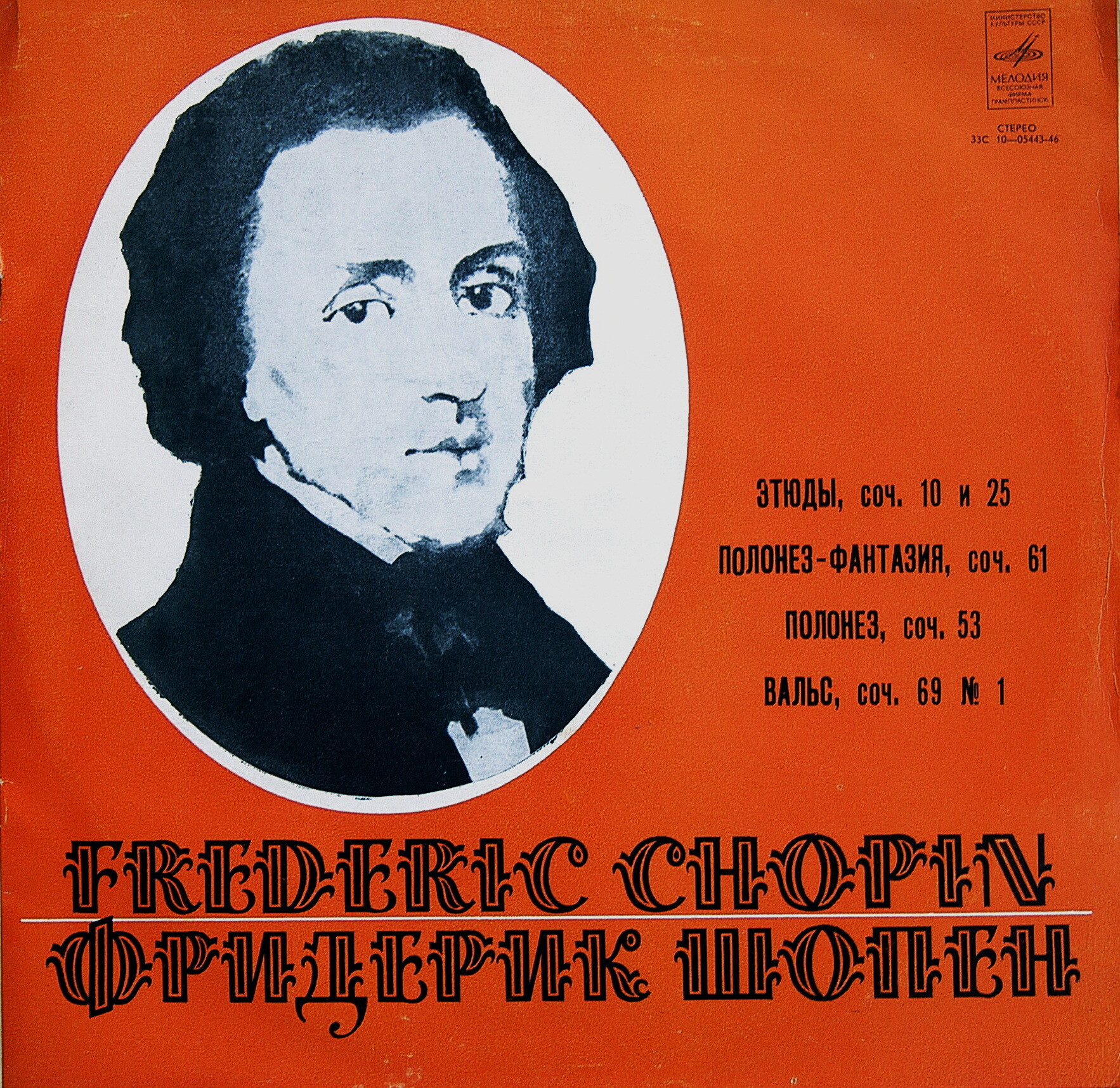 Ф. Шопен (1810 - 1849). Играет Элисо Вирсаладзе
