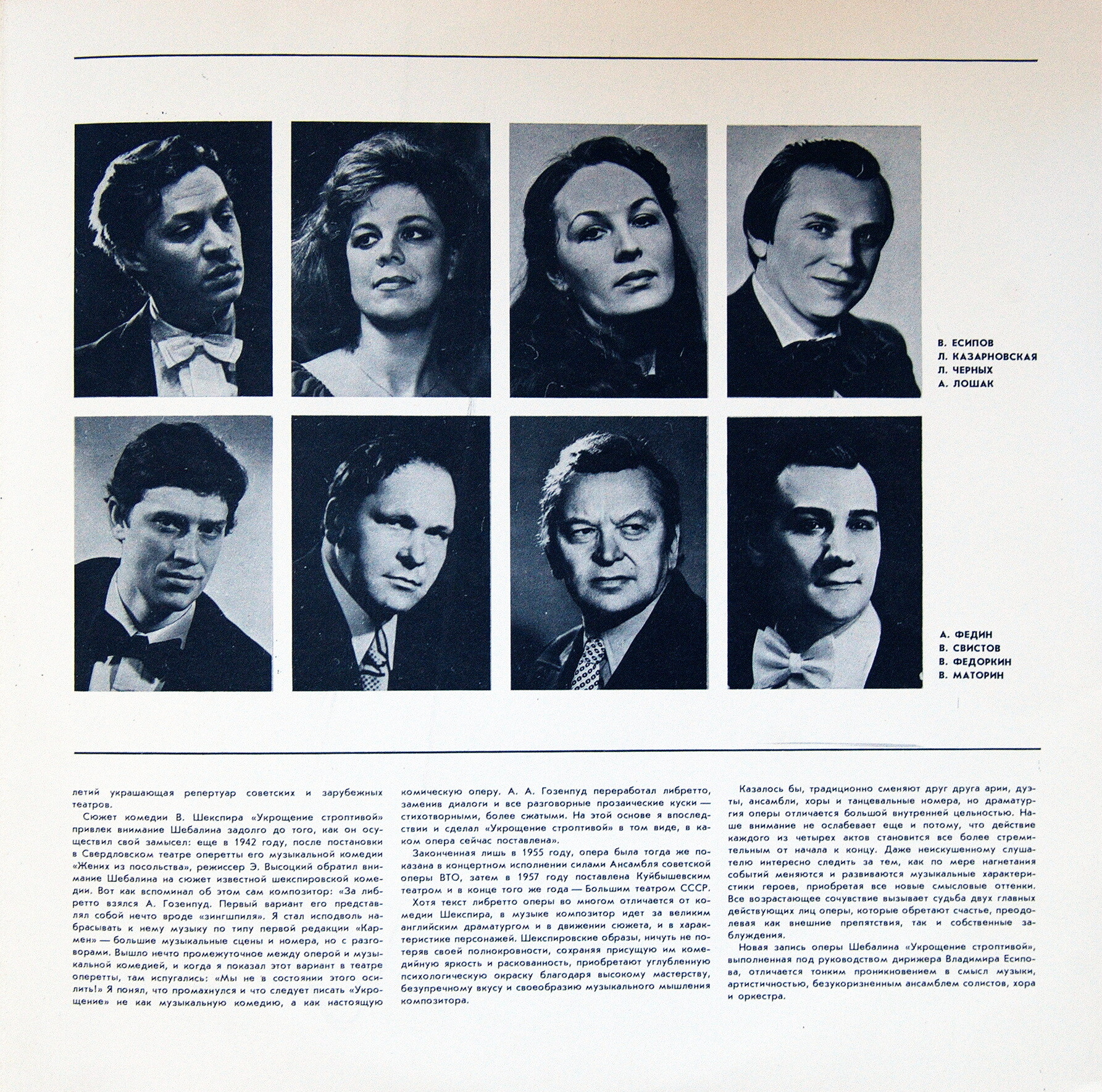 В. ШЕБАЛИН (1902-1963): «Укрощение строптивой», опера в четырех действиях, соч. 46