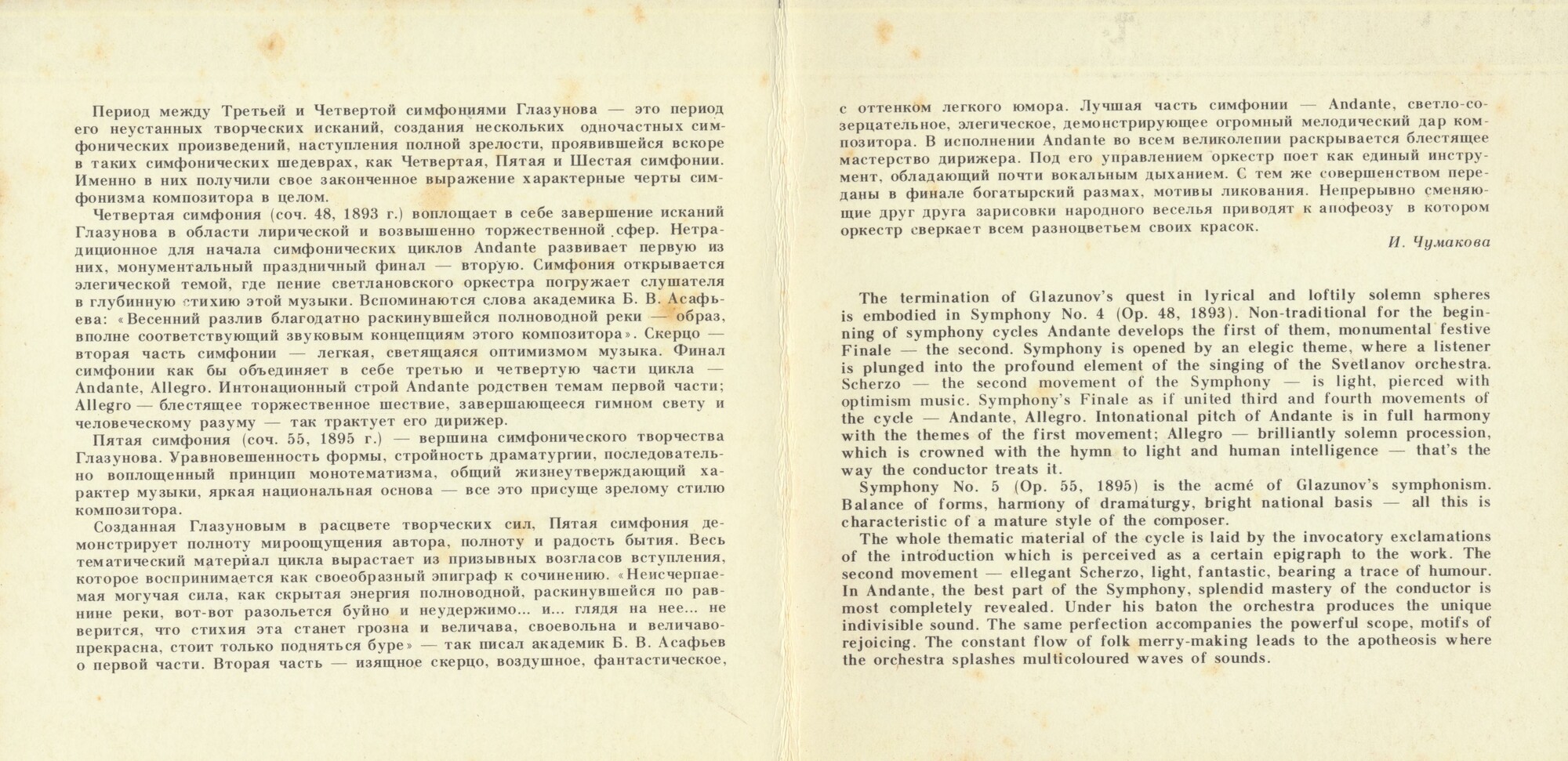 А. Глазунов. Симфонии № 4, 5. "Антология русской симфонической музыки. Дирижер Е. Светланов" (15)