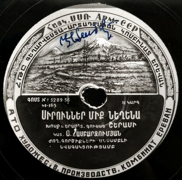 Армянская музыка
