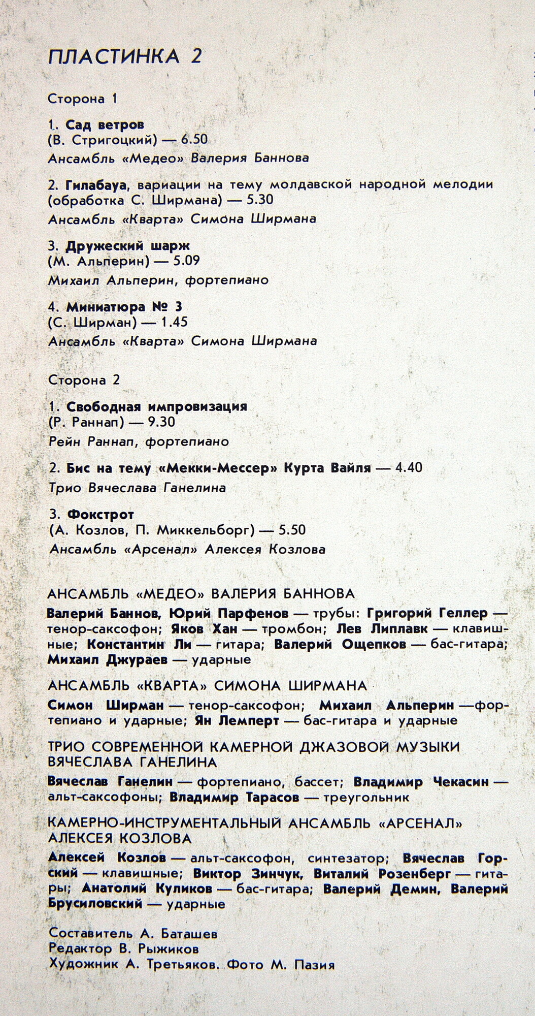 «ДЖАЗ-82» Седьмой Московский фестиваль джазовой музыки (выпуск 3).