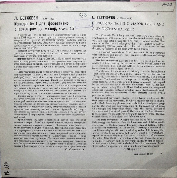 Л. БЕТХОВЕН Концерт № 1 для ф-но с оркестром (Э. Гилельс, СО ЛГФ, К. Зандерлинг)